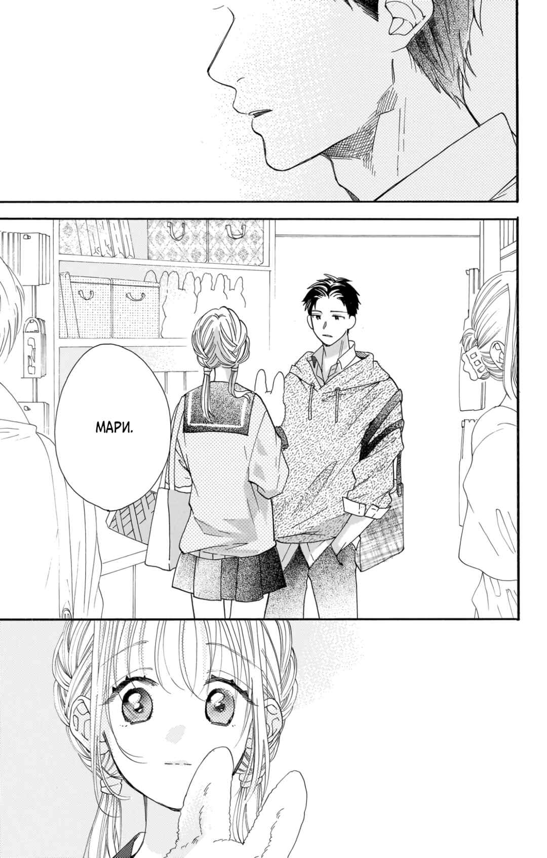 Kimi to Koete Koi ni Naru Chapter 18 - Page 14