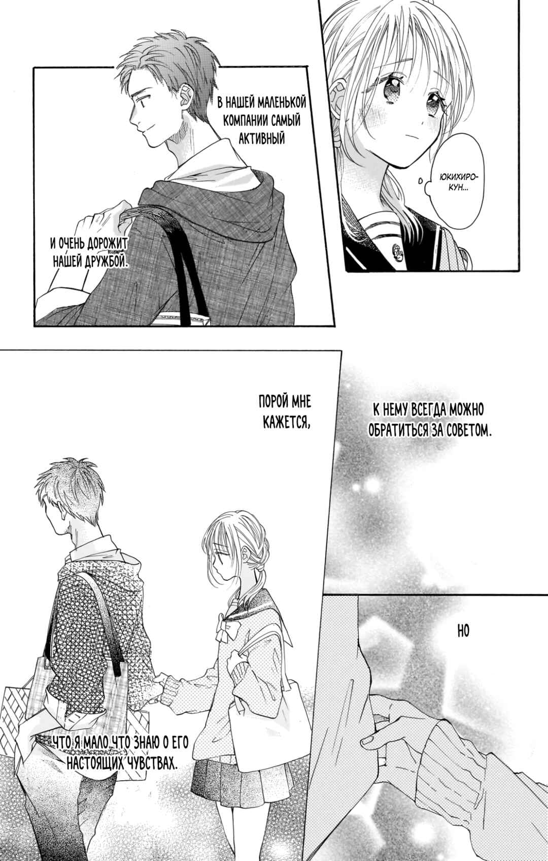 Kimi to Koete Koi ni Naru Chapter 18 - Page 16