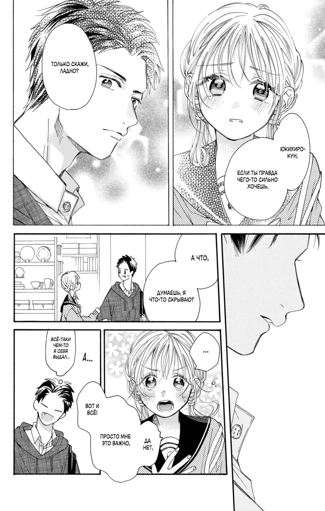 Kimi to Koete Koi ni Naru Chapter 18 - Page 17