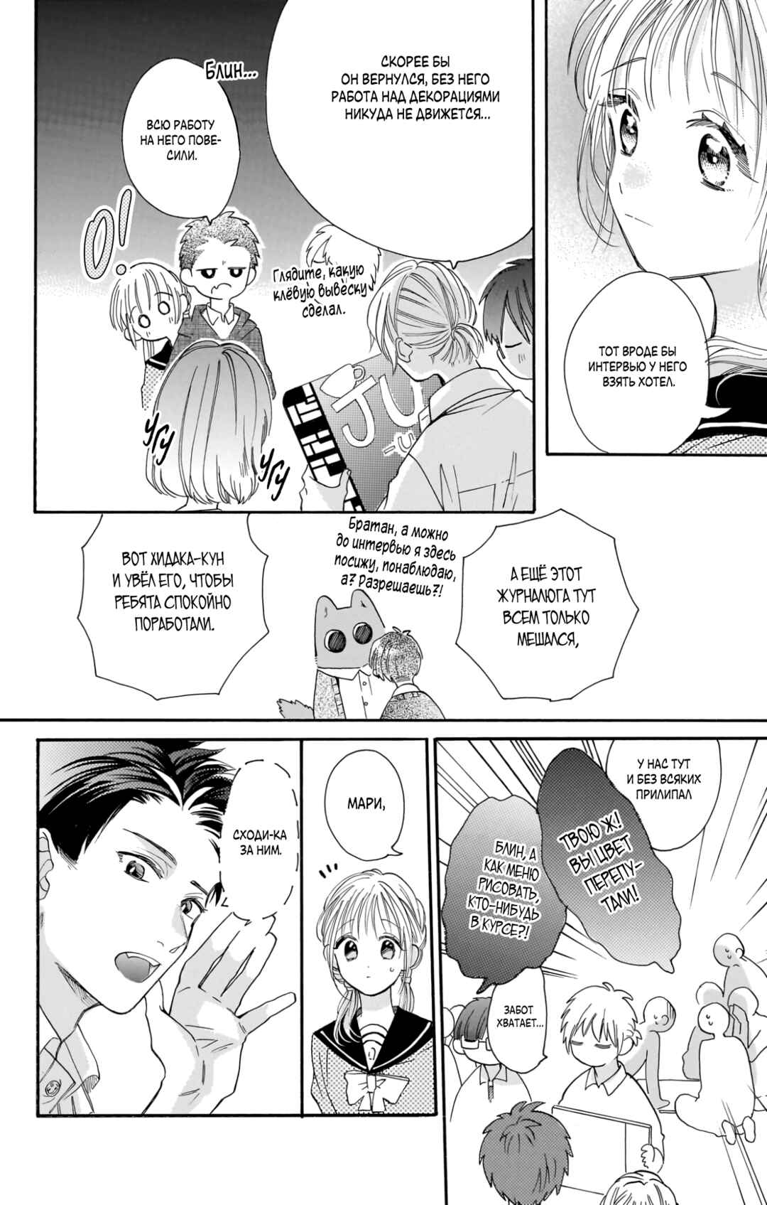 Kimi to Koete Koi ni Naru Chapter 18 - Page 21