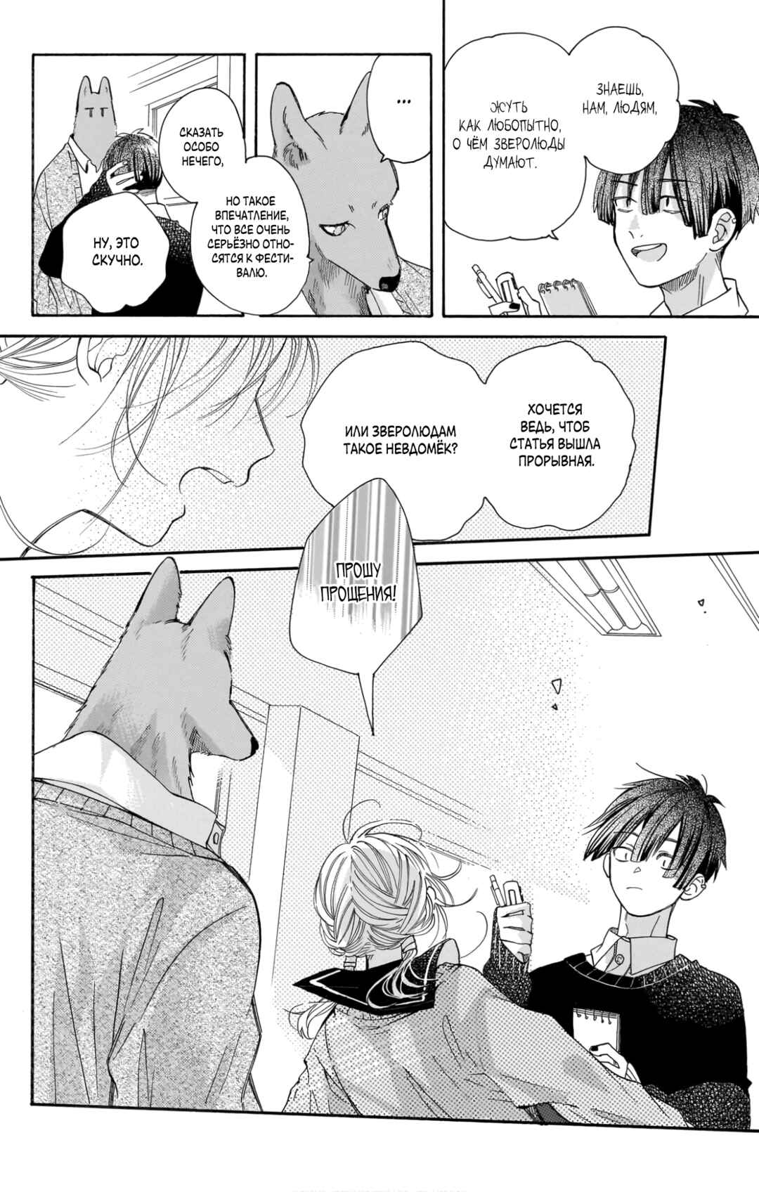 Kimi to Koete Koi ni Naru Chapter 18 - Page 23