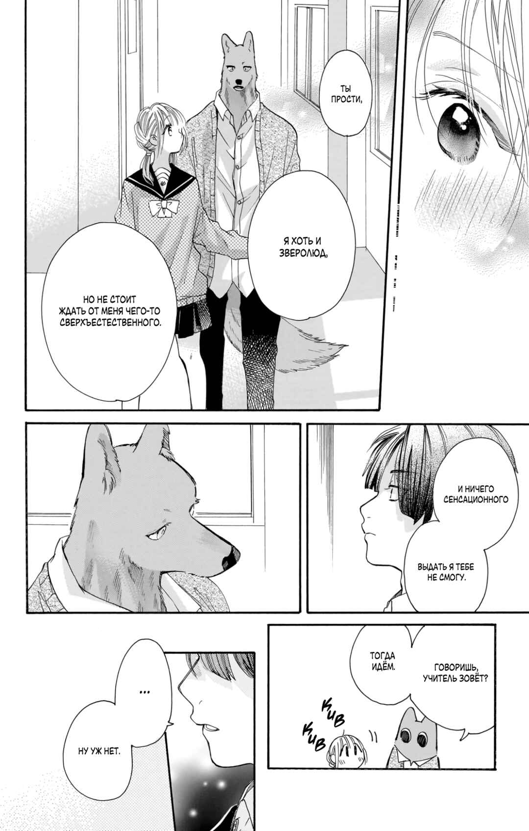 Kimi to Koete Koi ni Naru Chapter 18 - Page 25