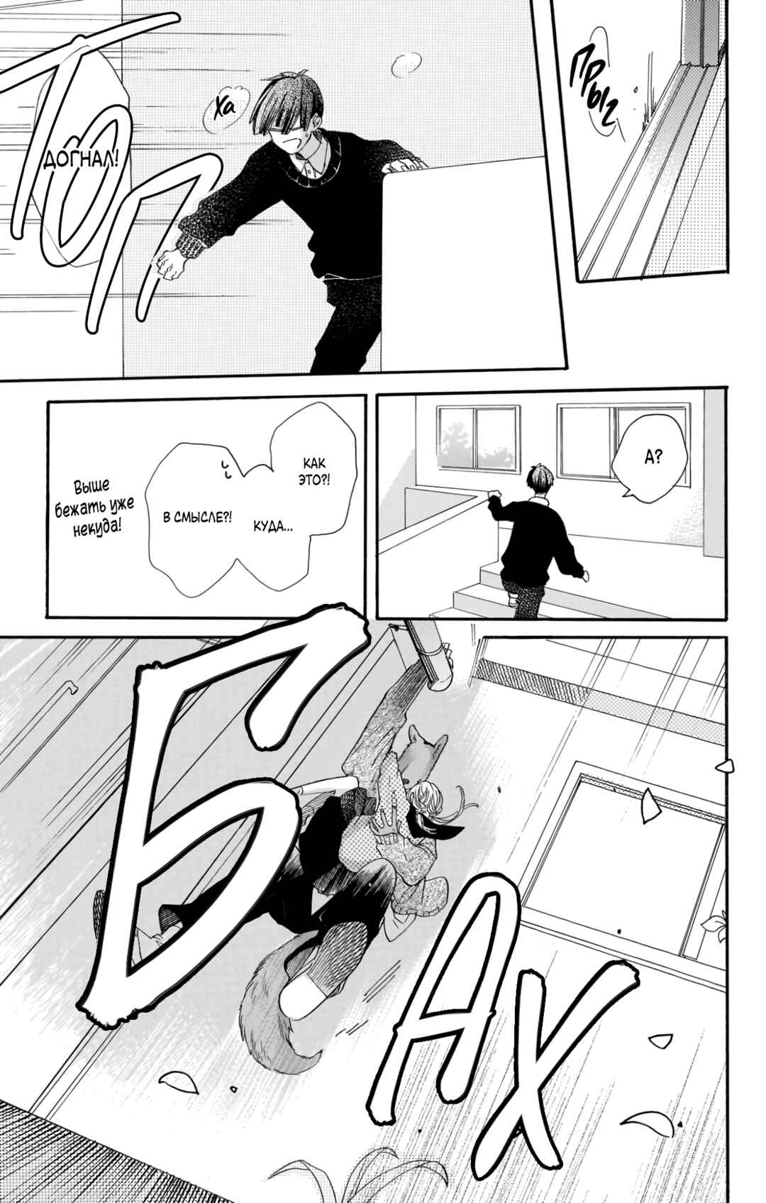 Kimi to Koete Koi ni Naru Chapter 18 - Page 30
