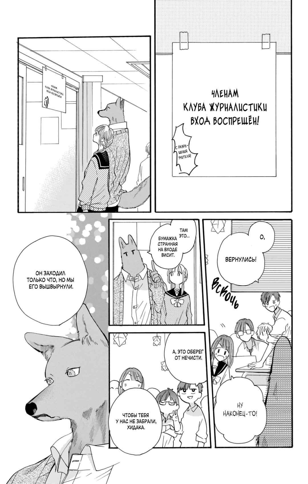 Kimi to Koete Koi ni Naru Chapter 18 - Page 34
