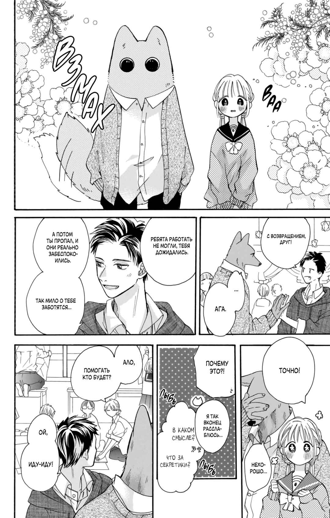 Kimi to Koete Koi ni Naru Chapter 18 - Page 35