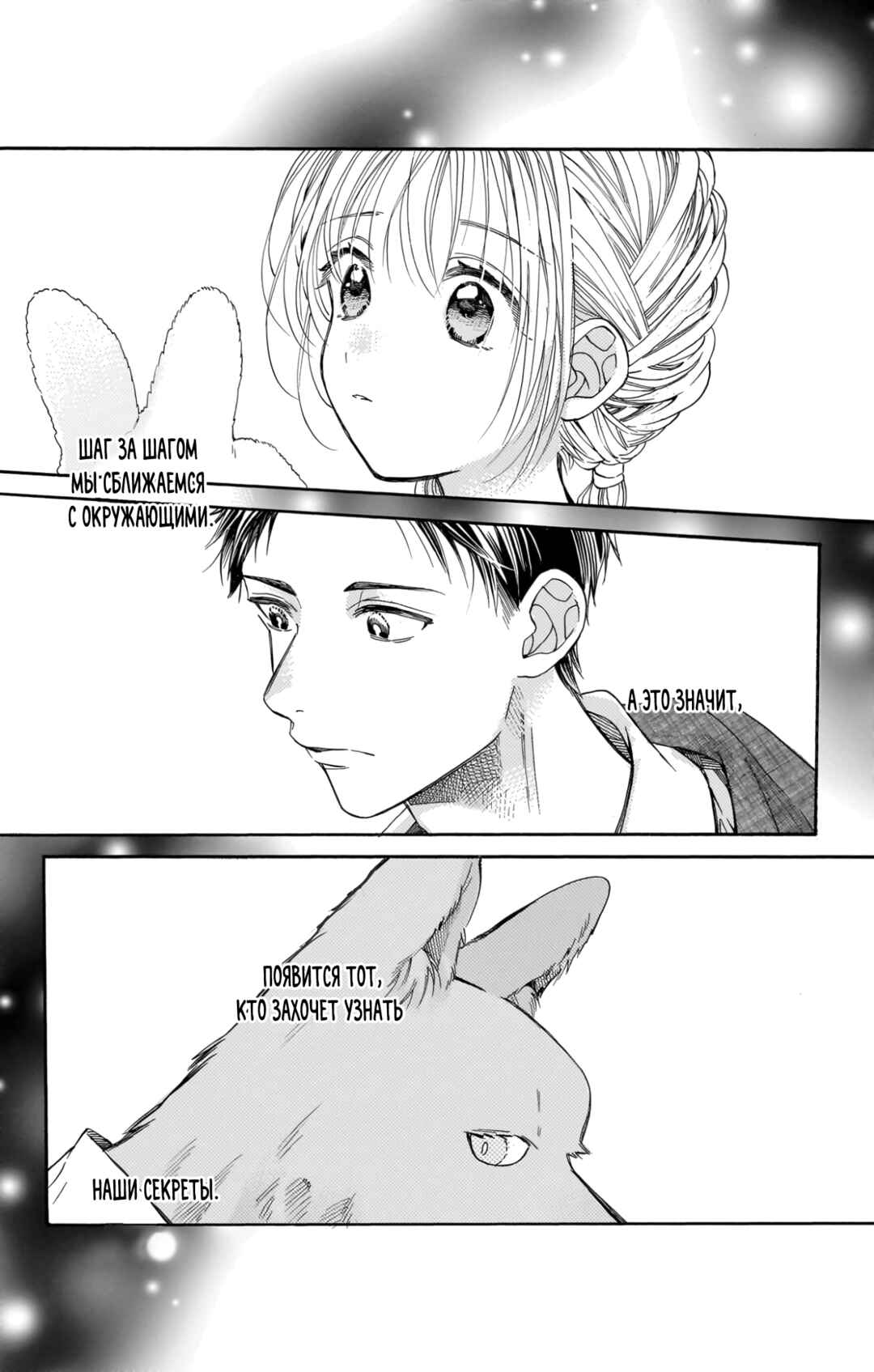 Kimi to Koete Koi ni Naru Chapter 18 - Page 37