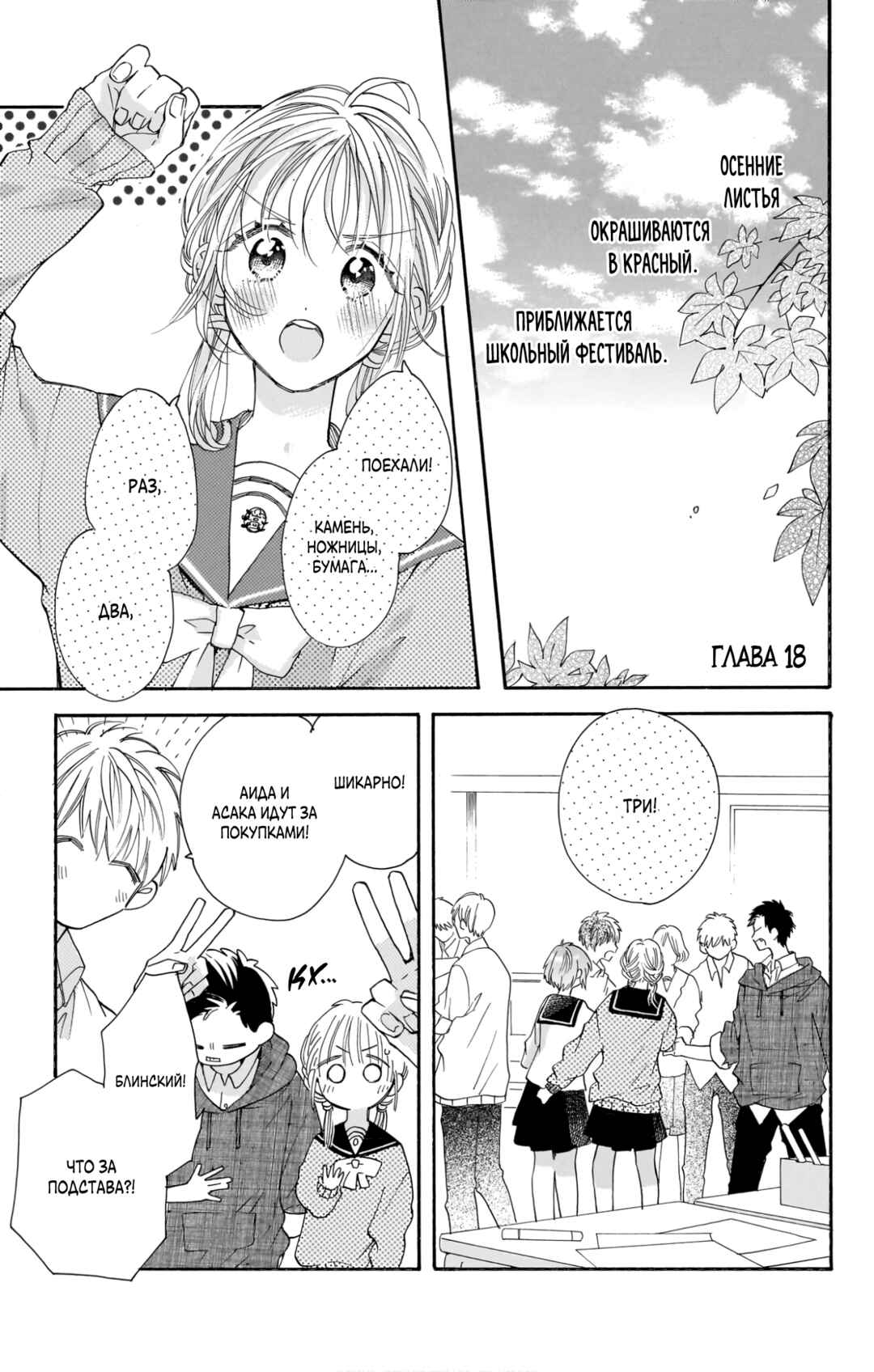 Kimi to Koete Koi ni Naru Chapter 18 - Page 4