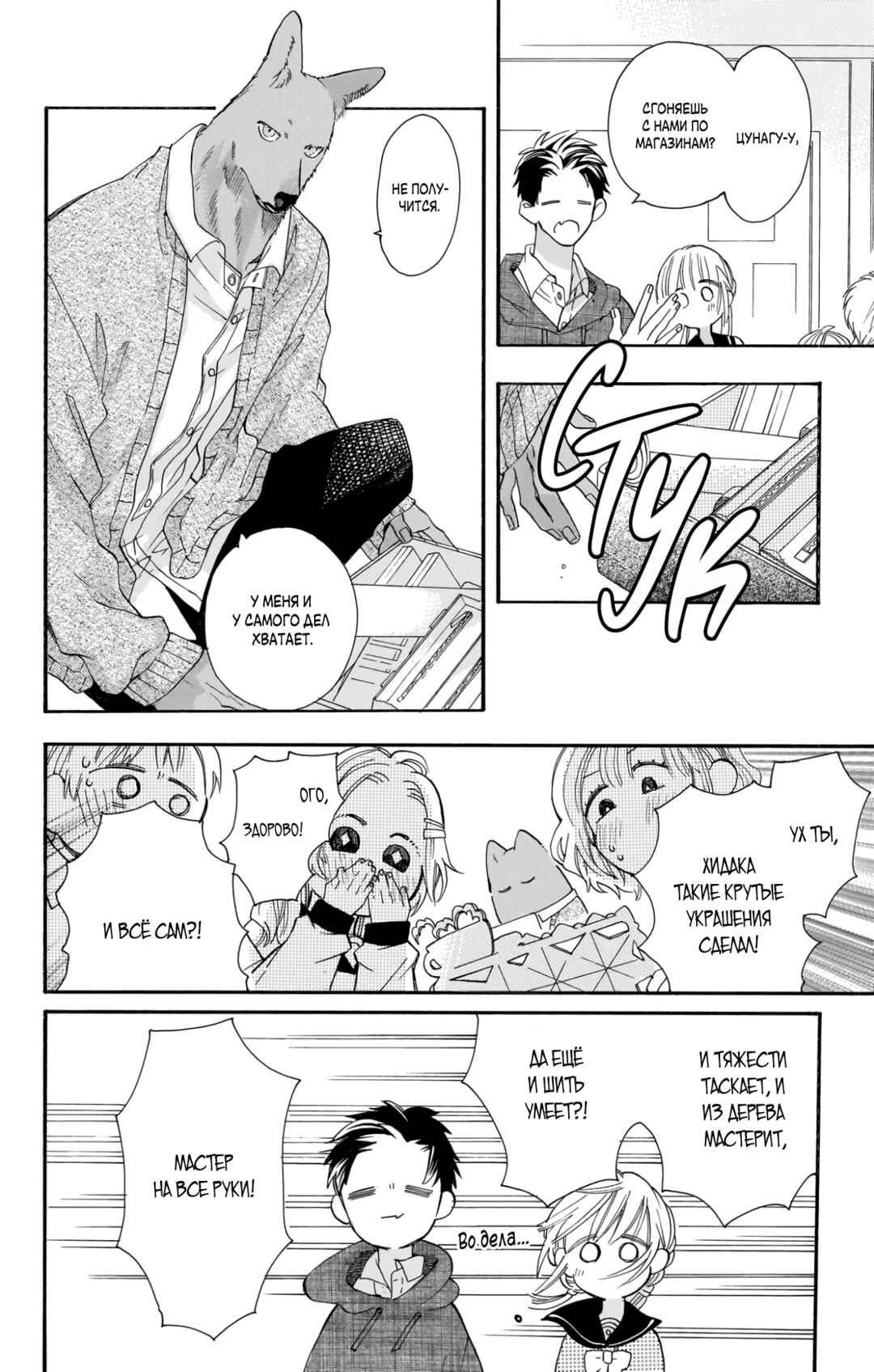 Kimi to Koete Koi ni Naru Chapter 18 - Page 5