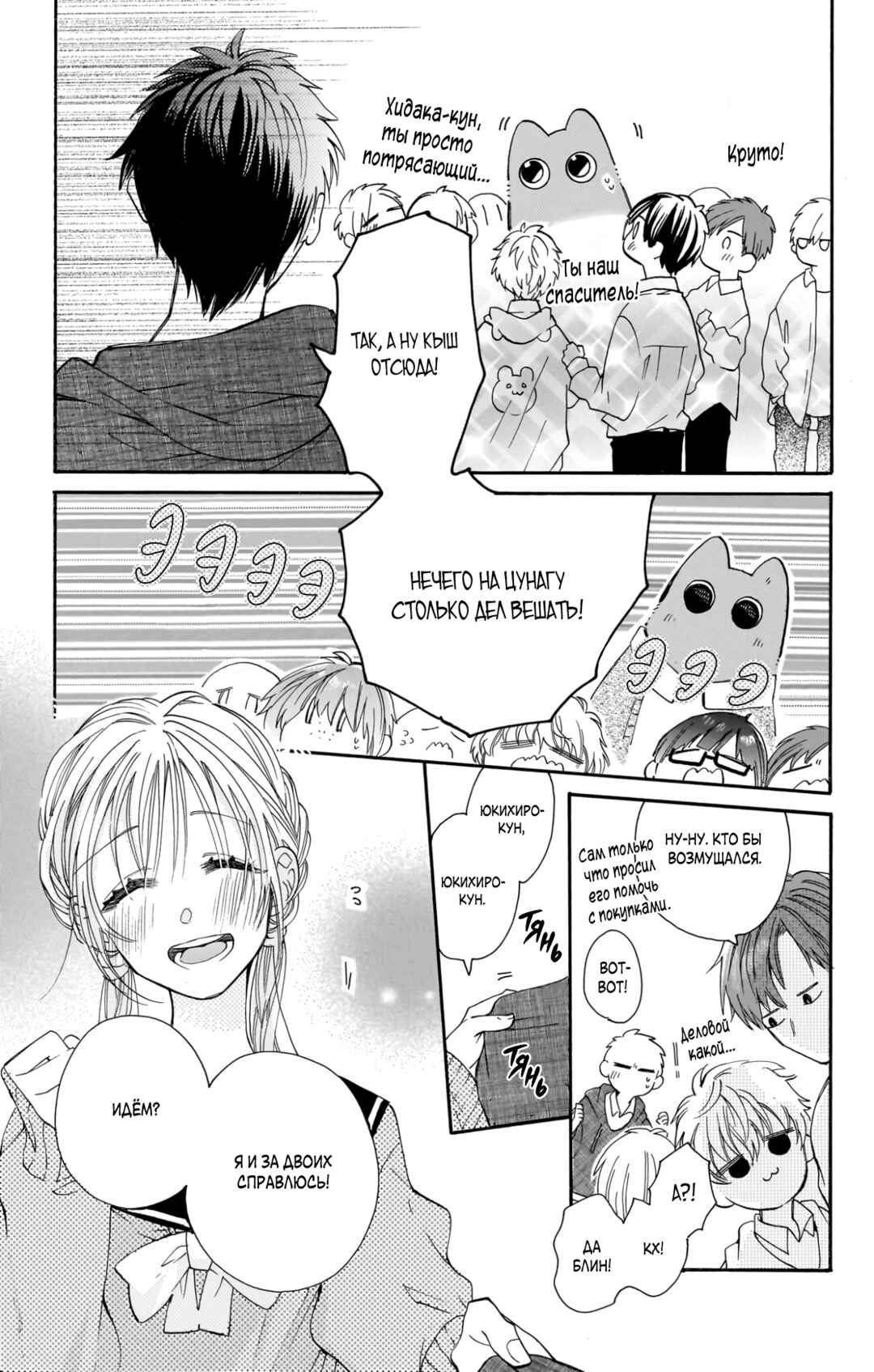 Kimi to Koete Koi ni Naru Chapter 18 - Page 6