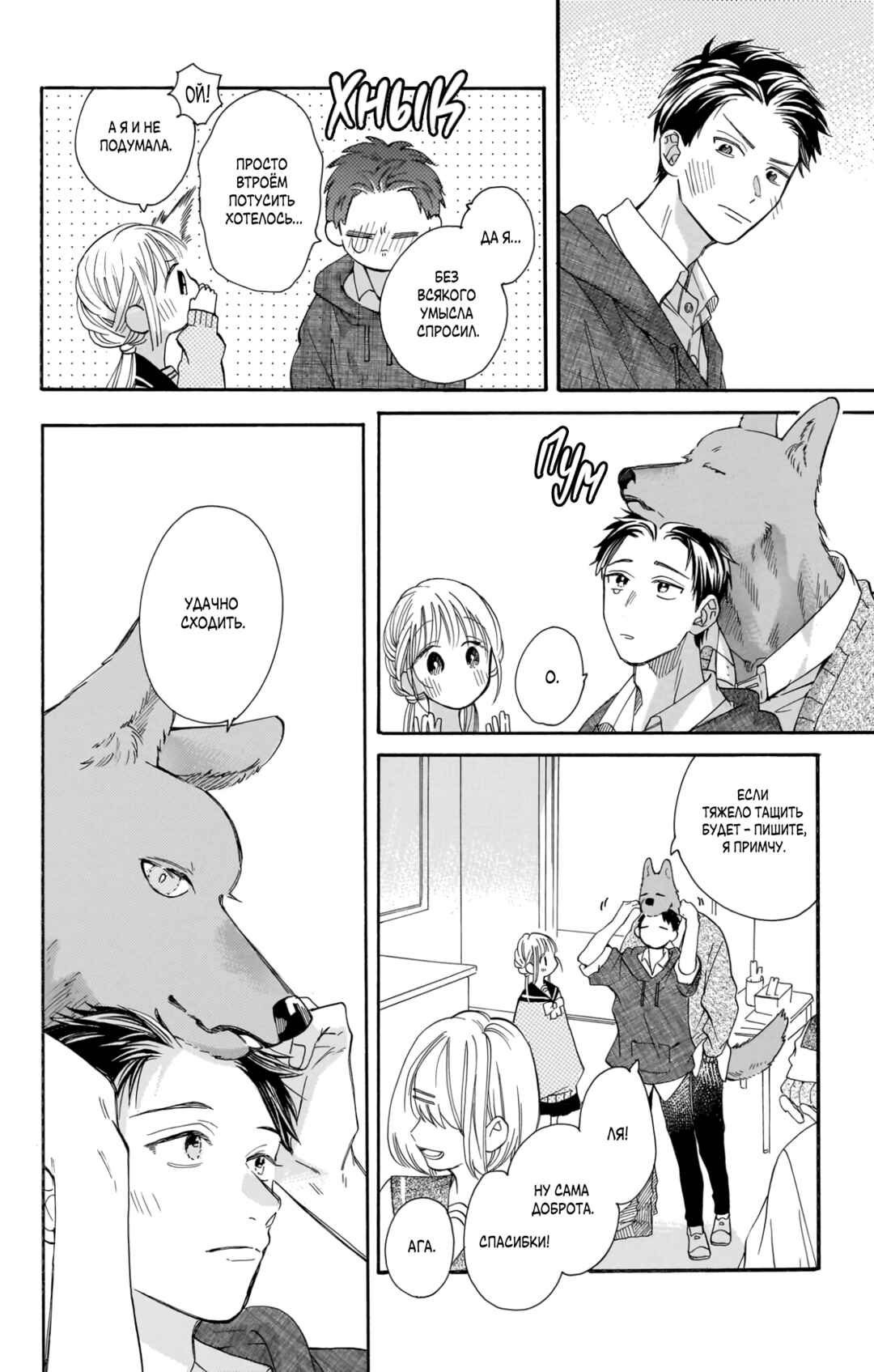 Kimi to Koete Koi ni Naru Chapter 18 - Page 7