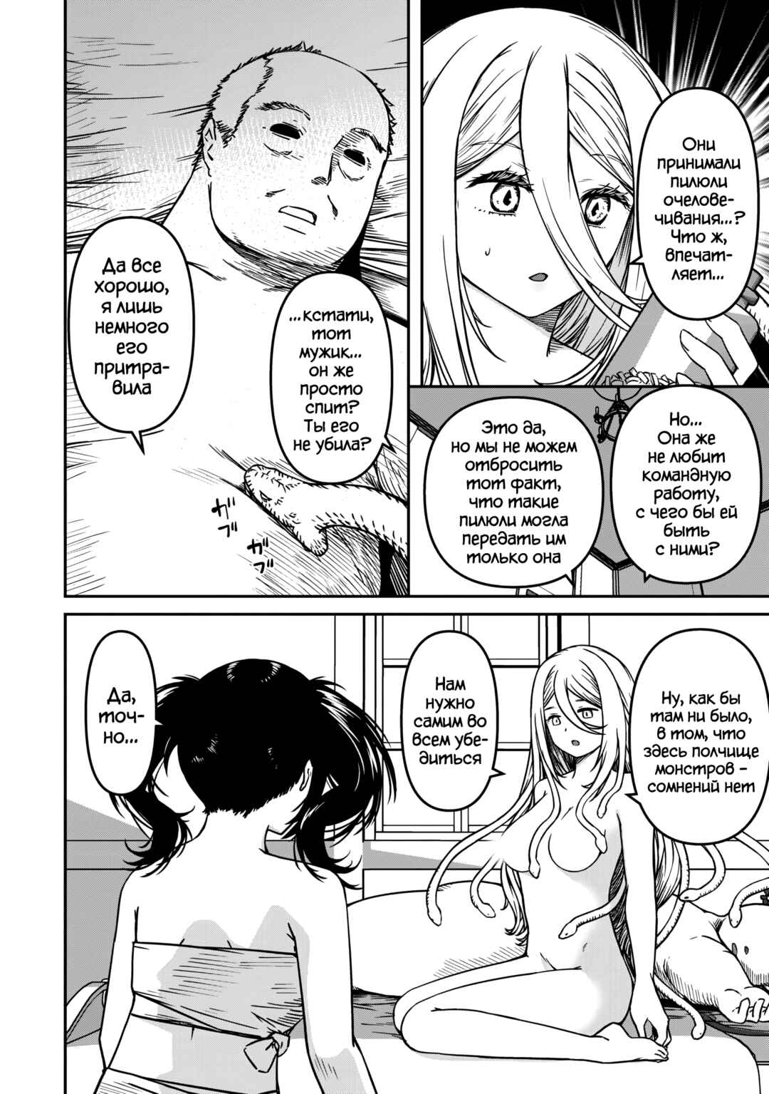 Monster Onna Kanbu wa Osanaki Yuusha wo Dekiaisuru Chapter 10 - Page 10