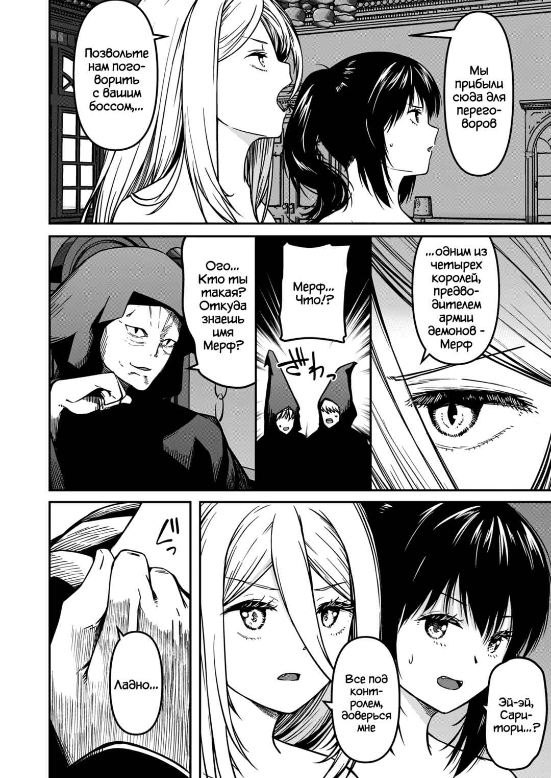 Monster Onna Kanbu wa Osanaki Yuusha wo Dekiaisuru Chapter 10 - Page 14