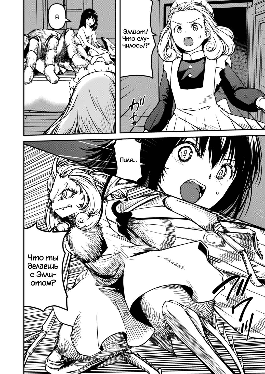 Monster Onna Kanbu wa Osanaki Yuusha wo Dekiaisuru Chapter 10 - Page 4