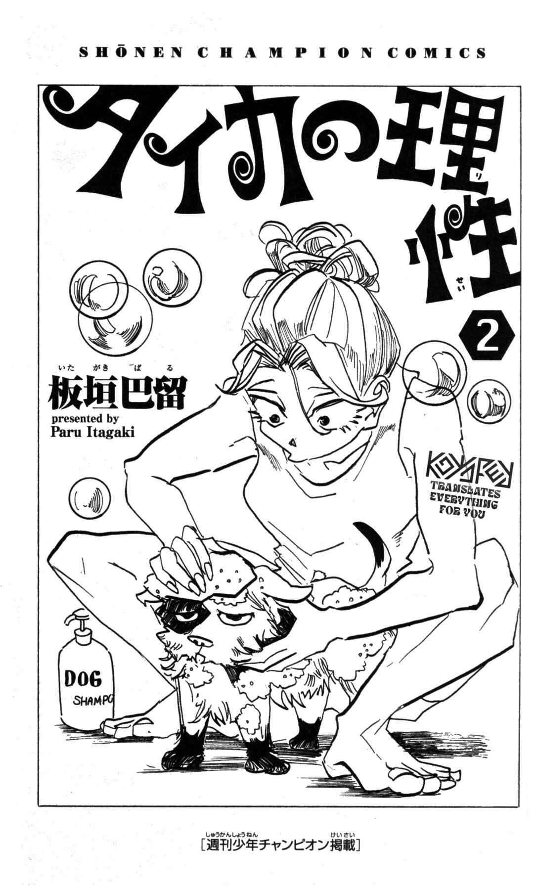 Taika no Risei Chapter 16.5 - Page 1