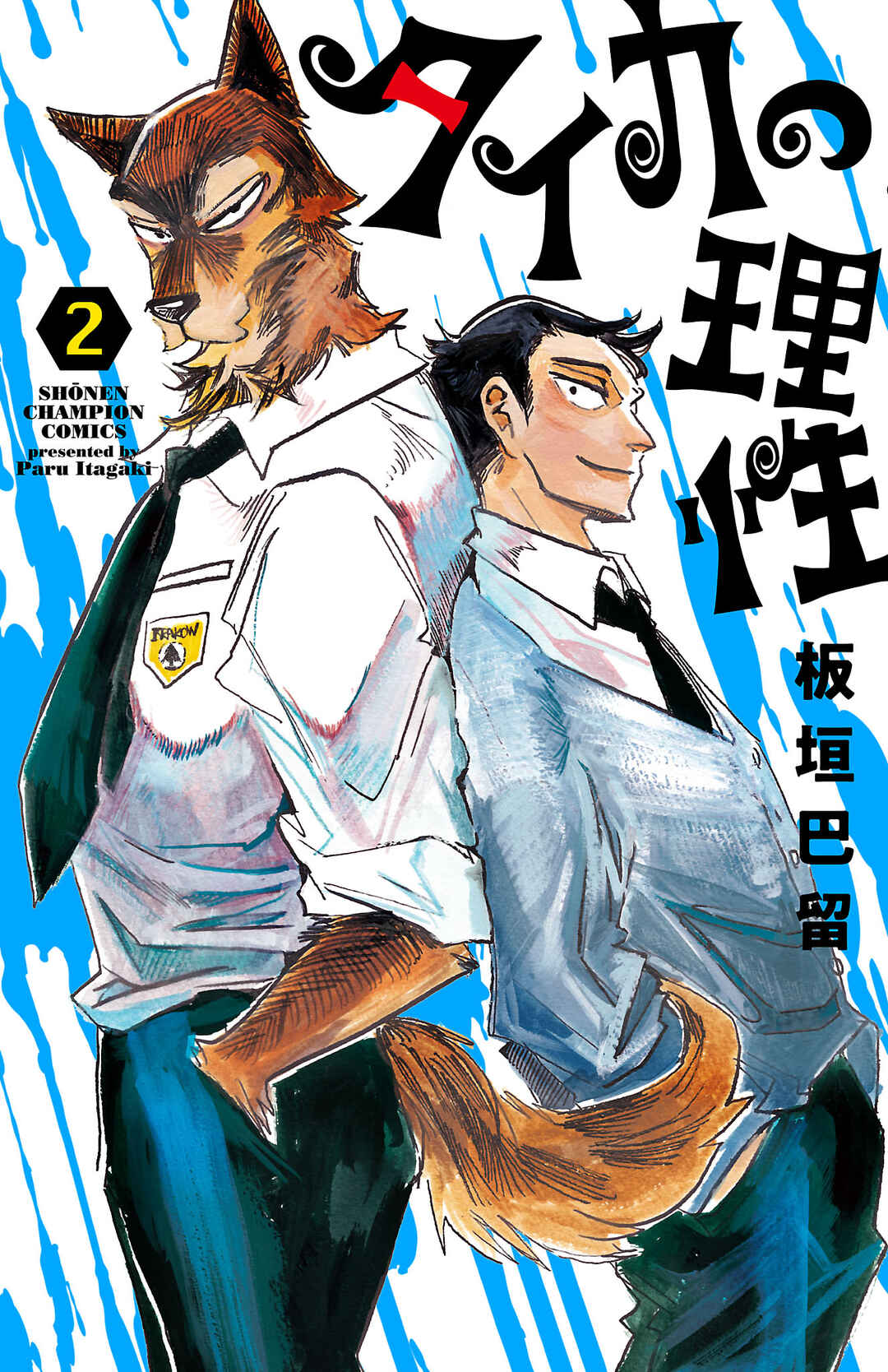 Taika no Risei Chapter 16.5 - Page 10