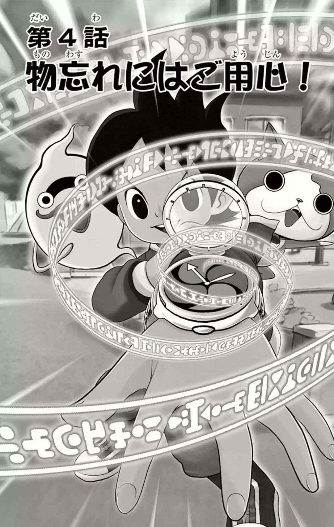 Yo-kai Watch Chapter 4 - Page 1