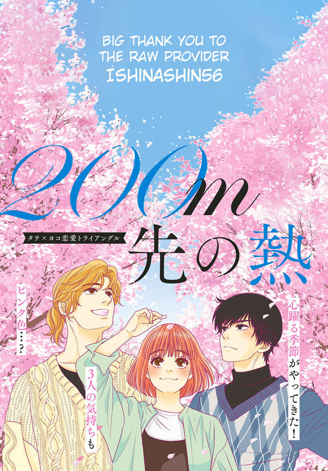 200m Saki no Netsu Chapter 10 - Page 2