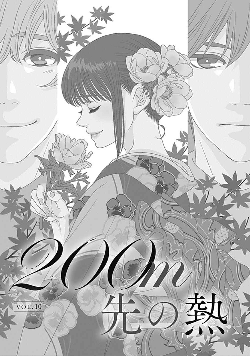 200m Saki no Netsu Chapter 10 - Page 7