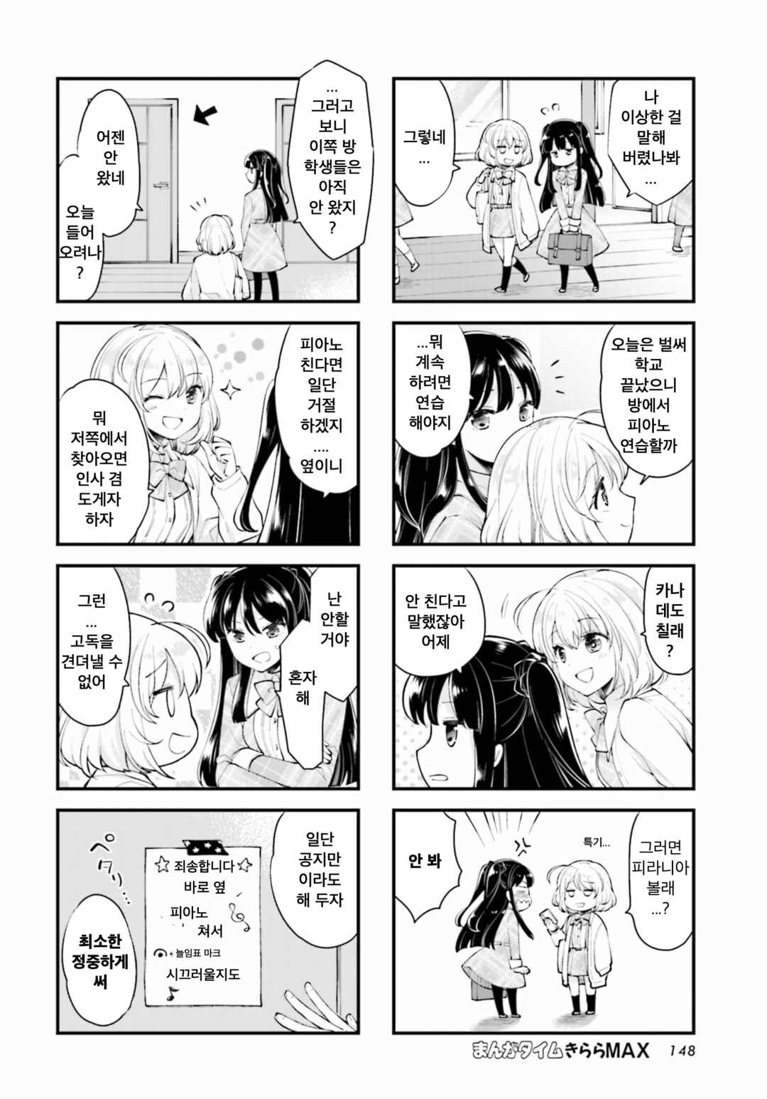 Eighty Eight wo 2 Dewatte Chapter 2 - Page 2