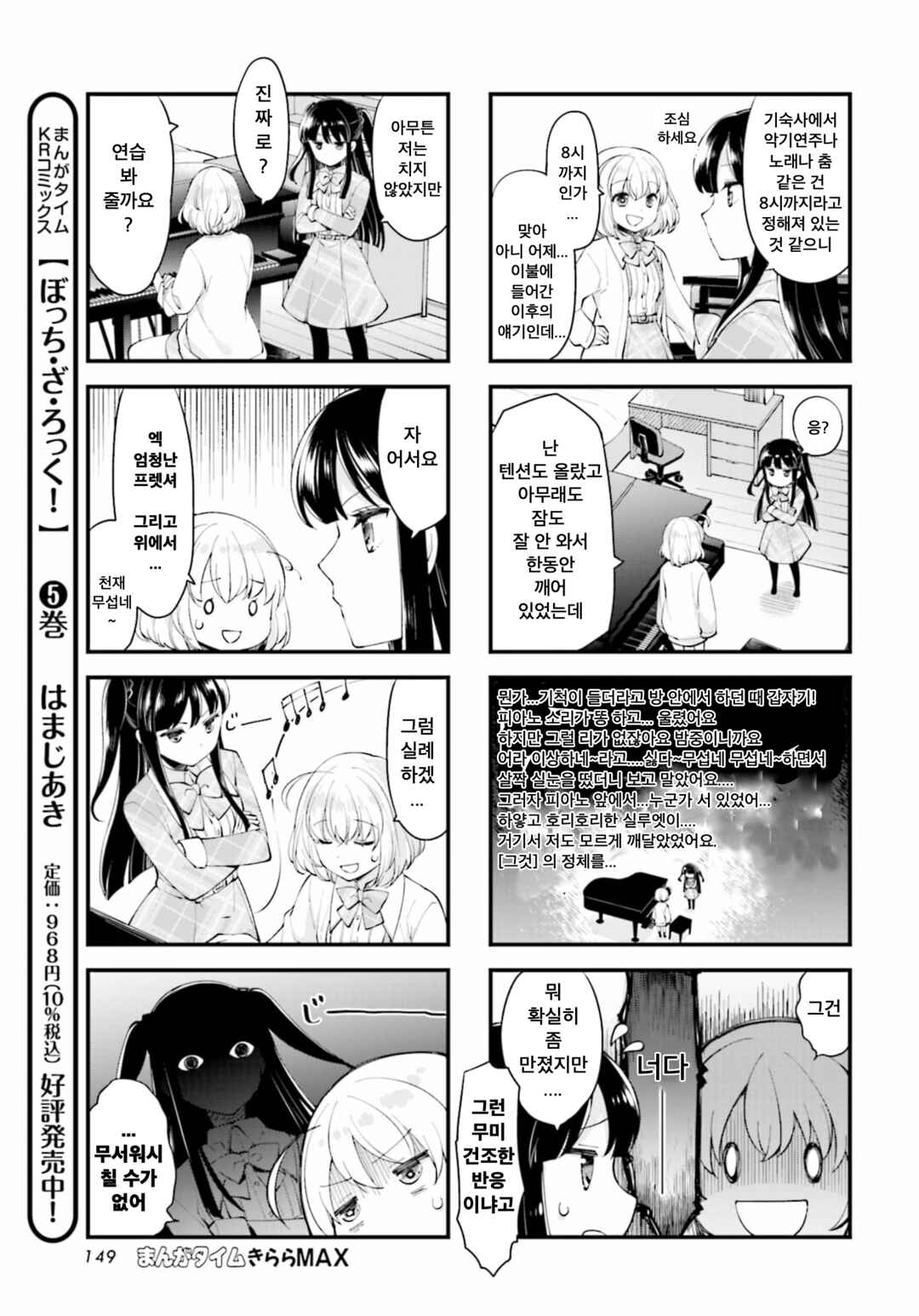 Eighty Eight wo 2 Dewatte Chapter 2 - Page 3