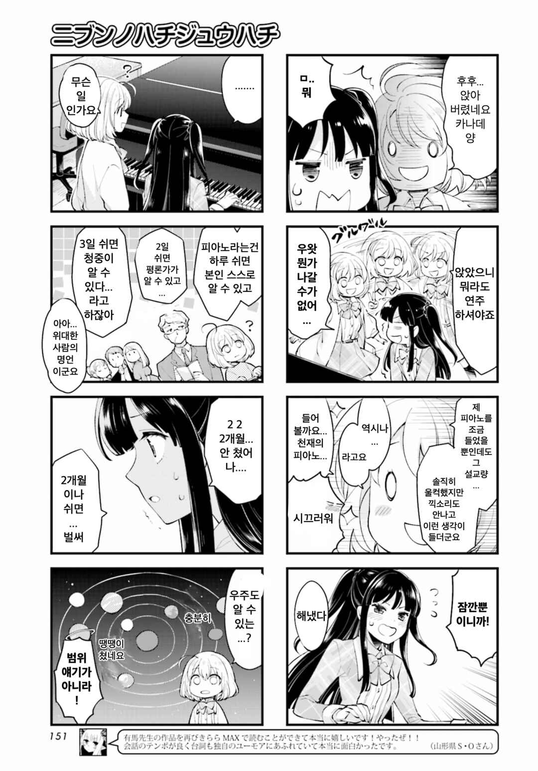 Eighty Eight wo 2 Dewatte Chapter 2 - Page 5
