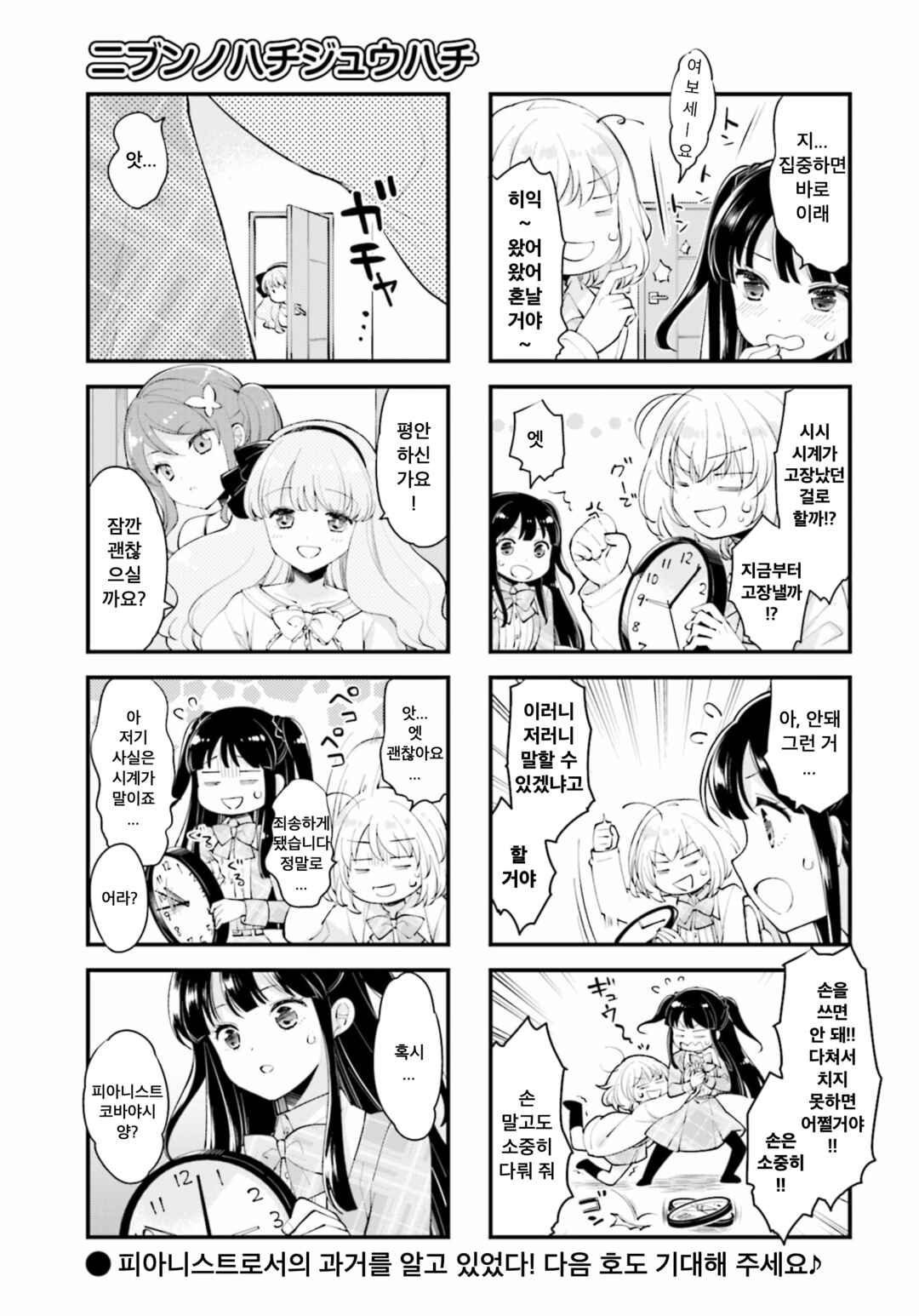Eighty Eight wo 2 Dewatte Chapter 2 - Page 9
