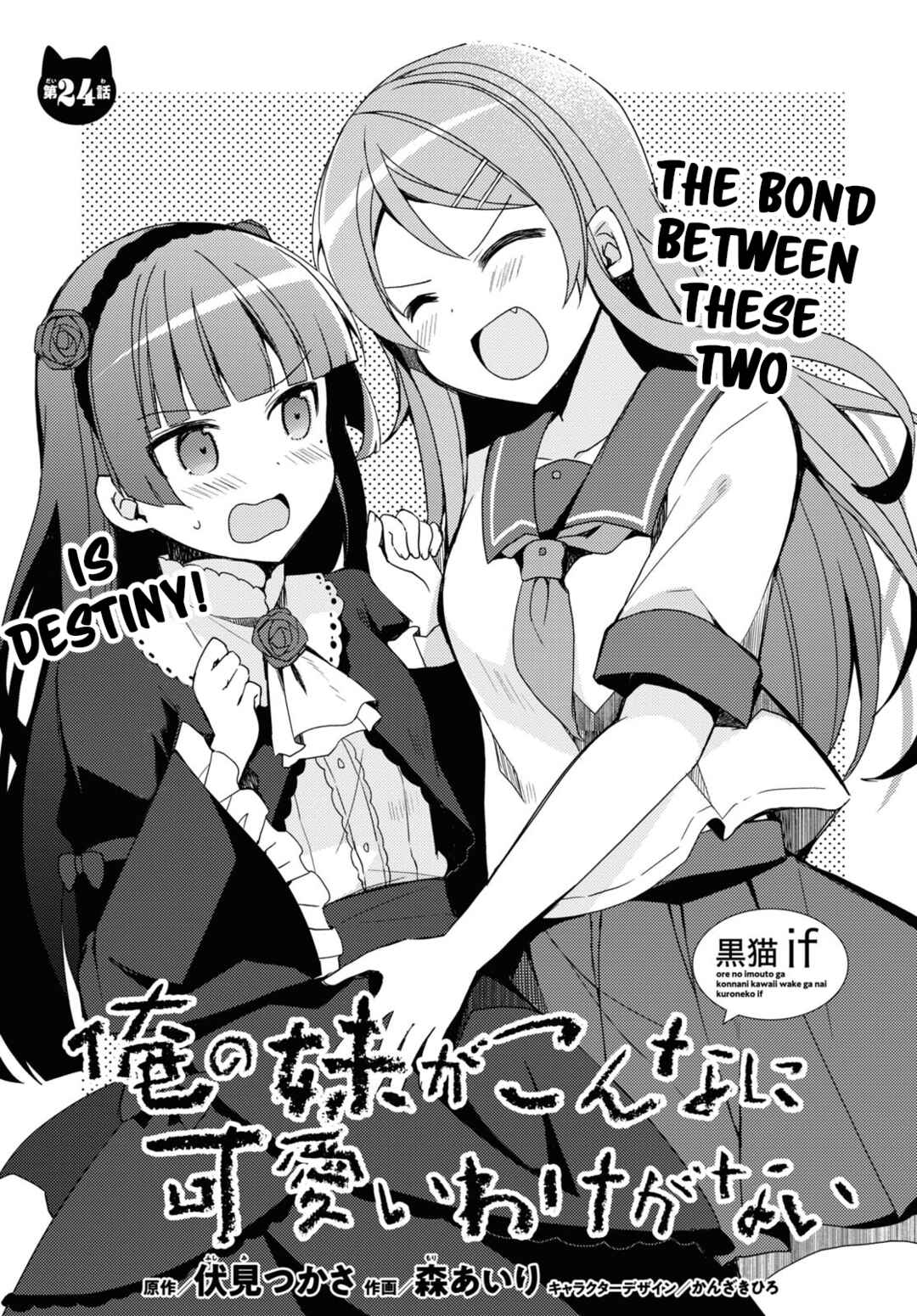 Ore no Imouto ga Konna ni Kawaii Wake ga Nai: Kuroneko If Chapter 24 - Page 1