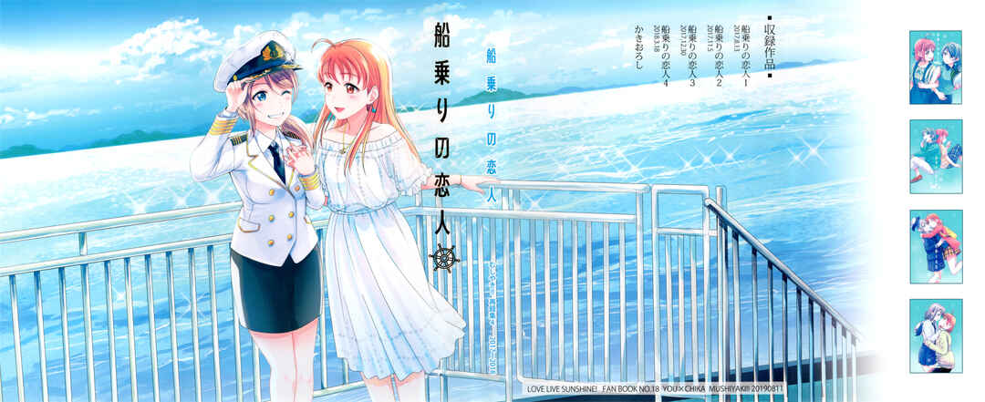 Love Live! Sunshine!! - Sailor Girlfriend (Doujinshi) Chapter 4.5 - Page 18