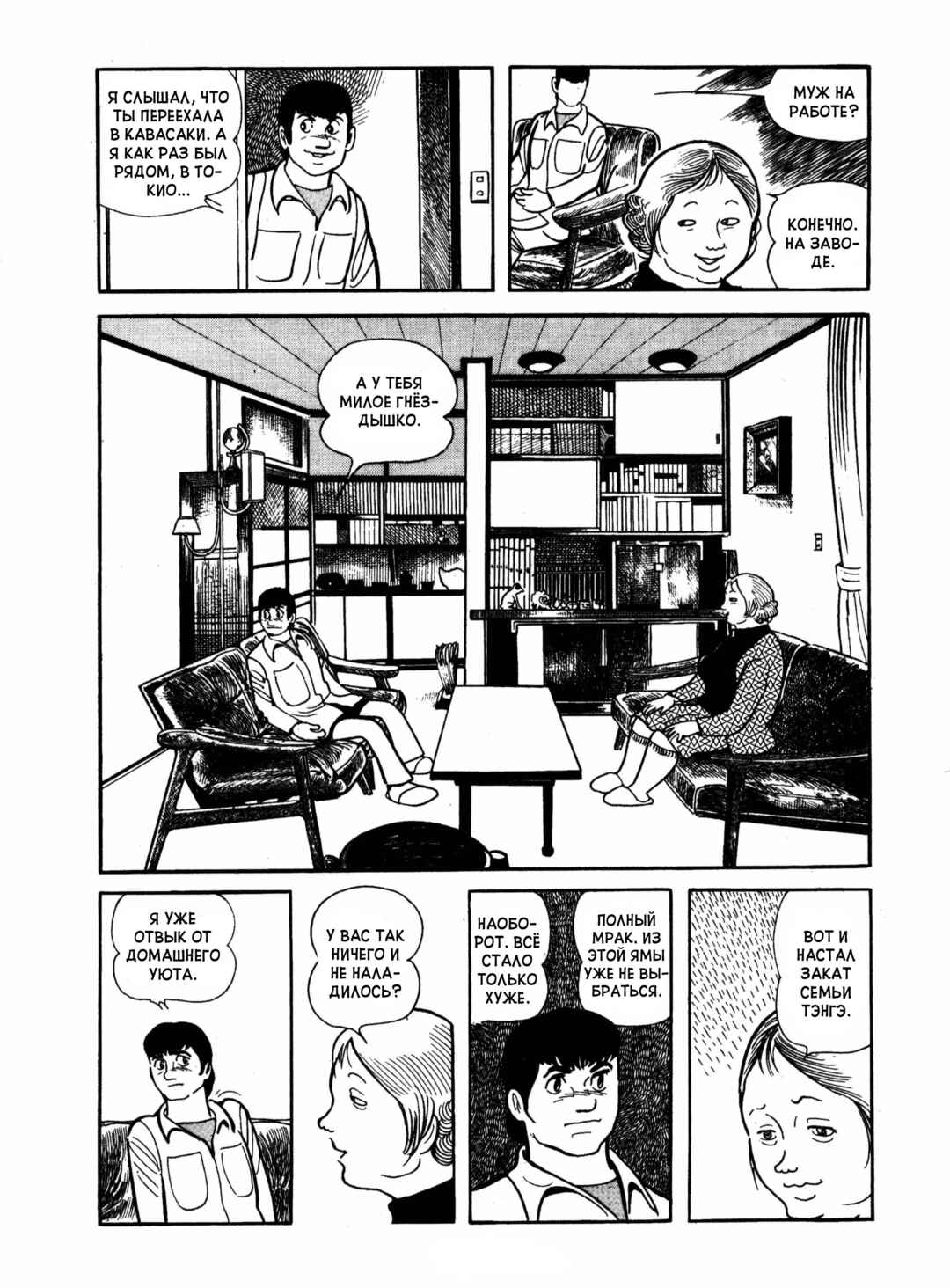 Ayako Chapter 16 - Page 33