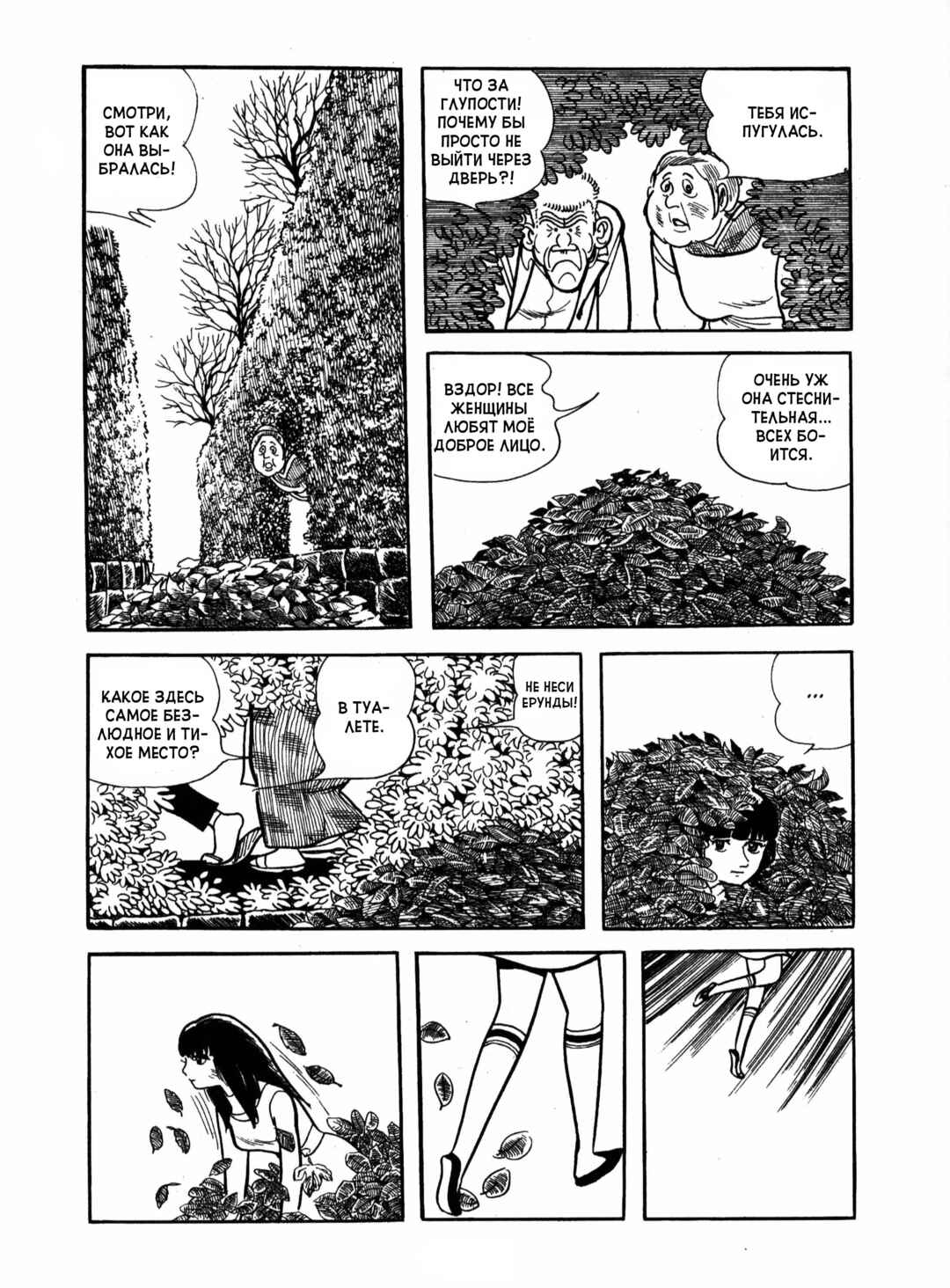 Ayako Chapter 16 - Page 36