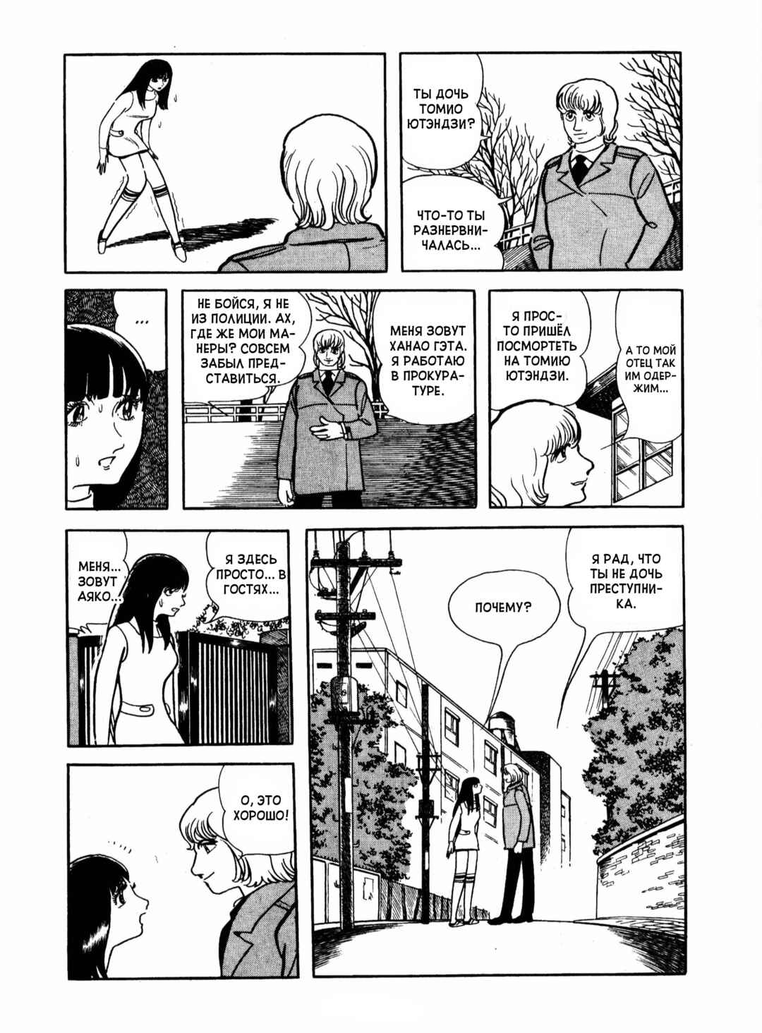 Ayako Chapter 16 - Page 42