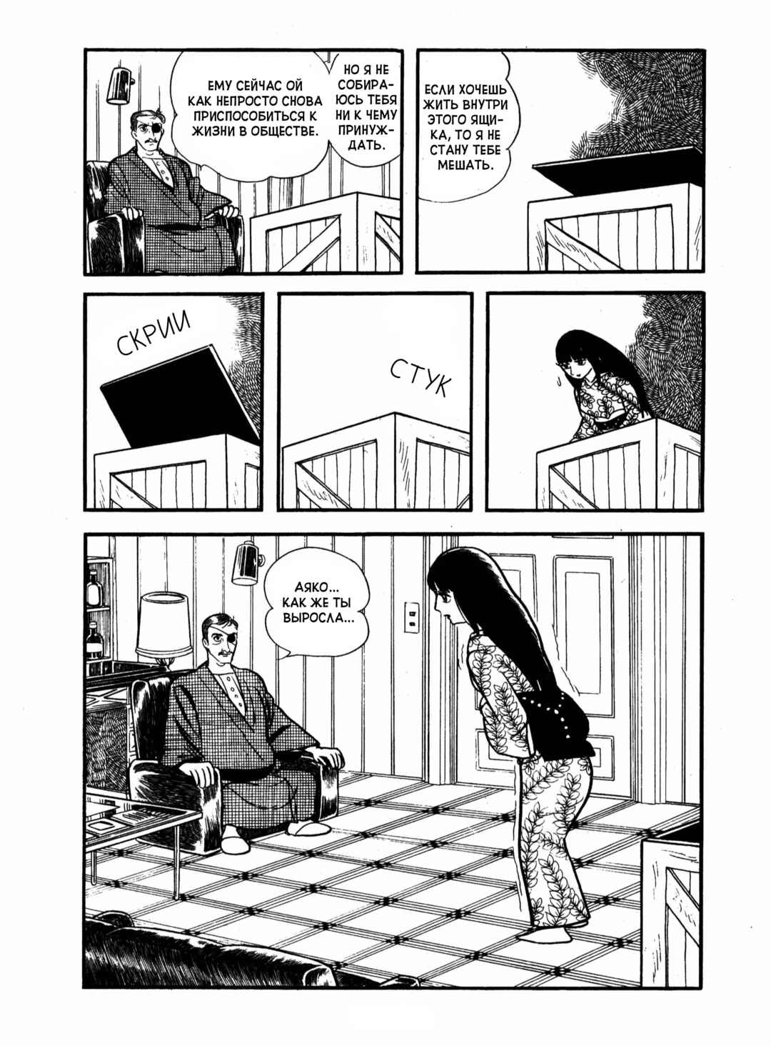 Ayako Chapter 16 - Page 7