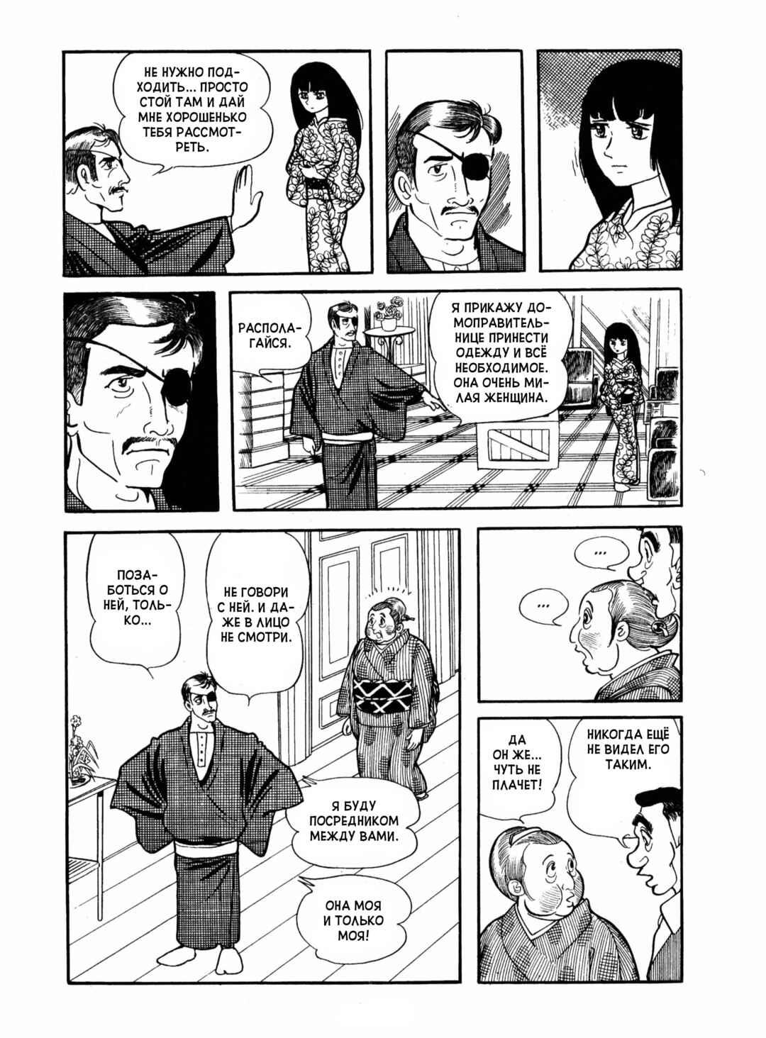 Ayako Chapter 16 - Page 8