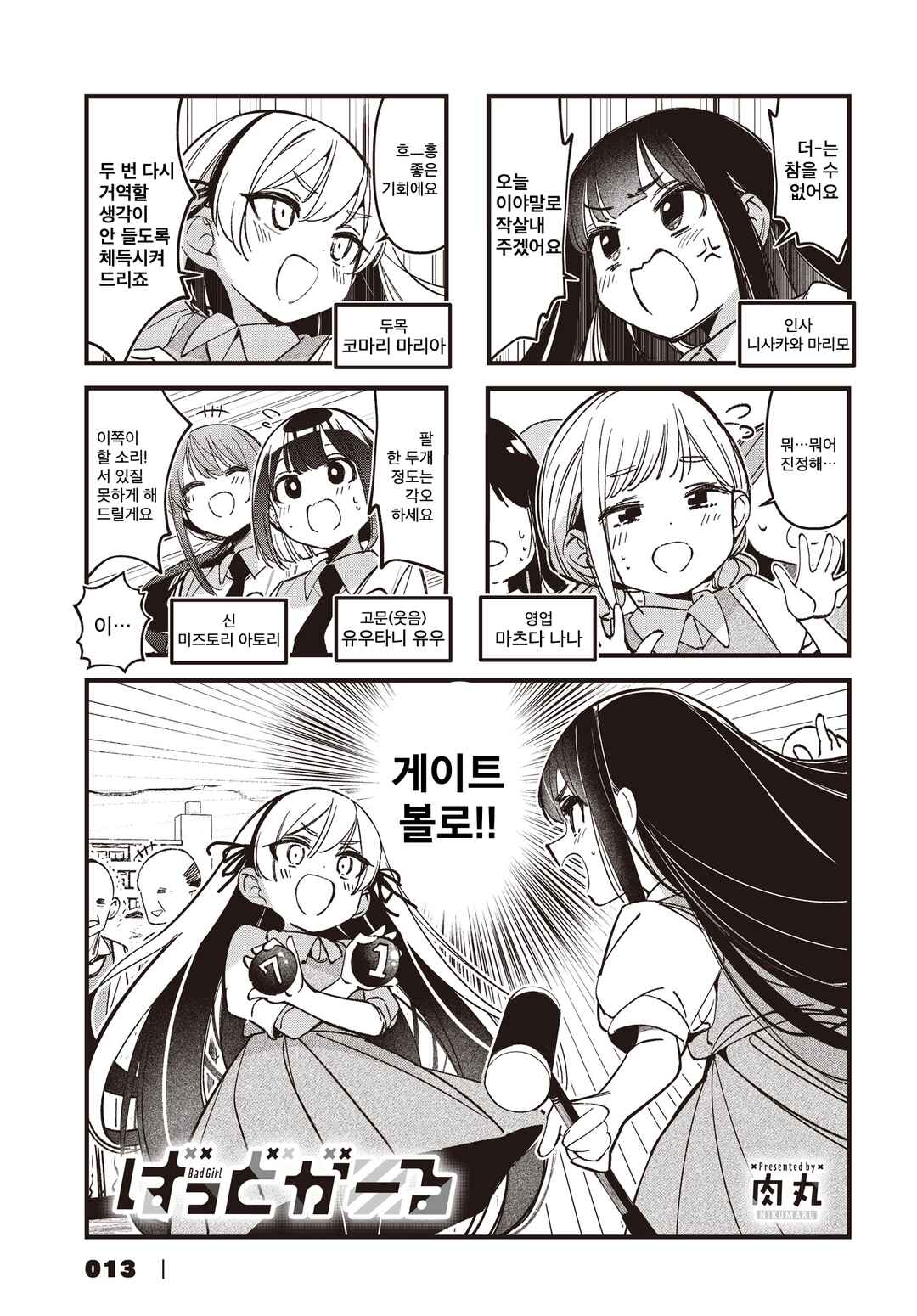 Bad Girl Chapter 53 - Page 1