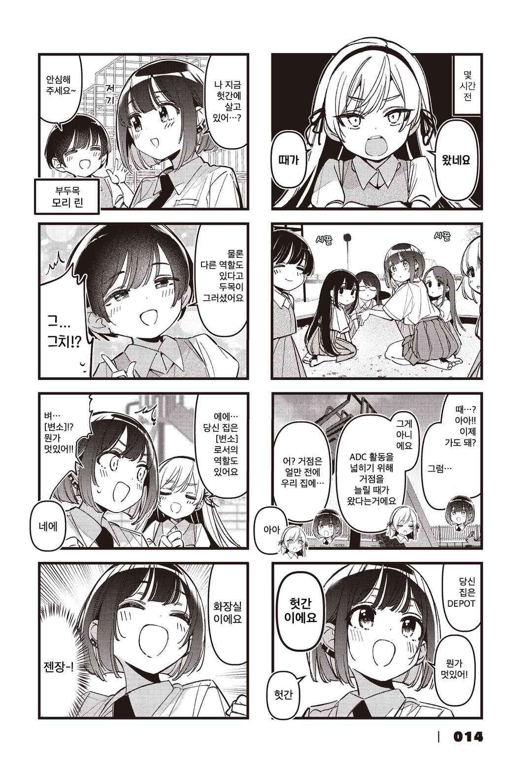 Bad Girl Chapter 53 - Page 2