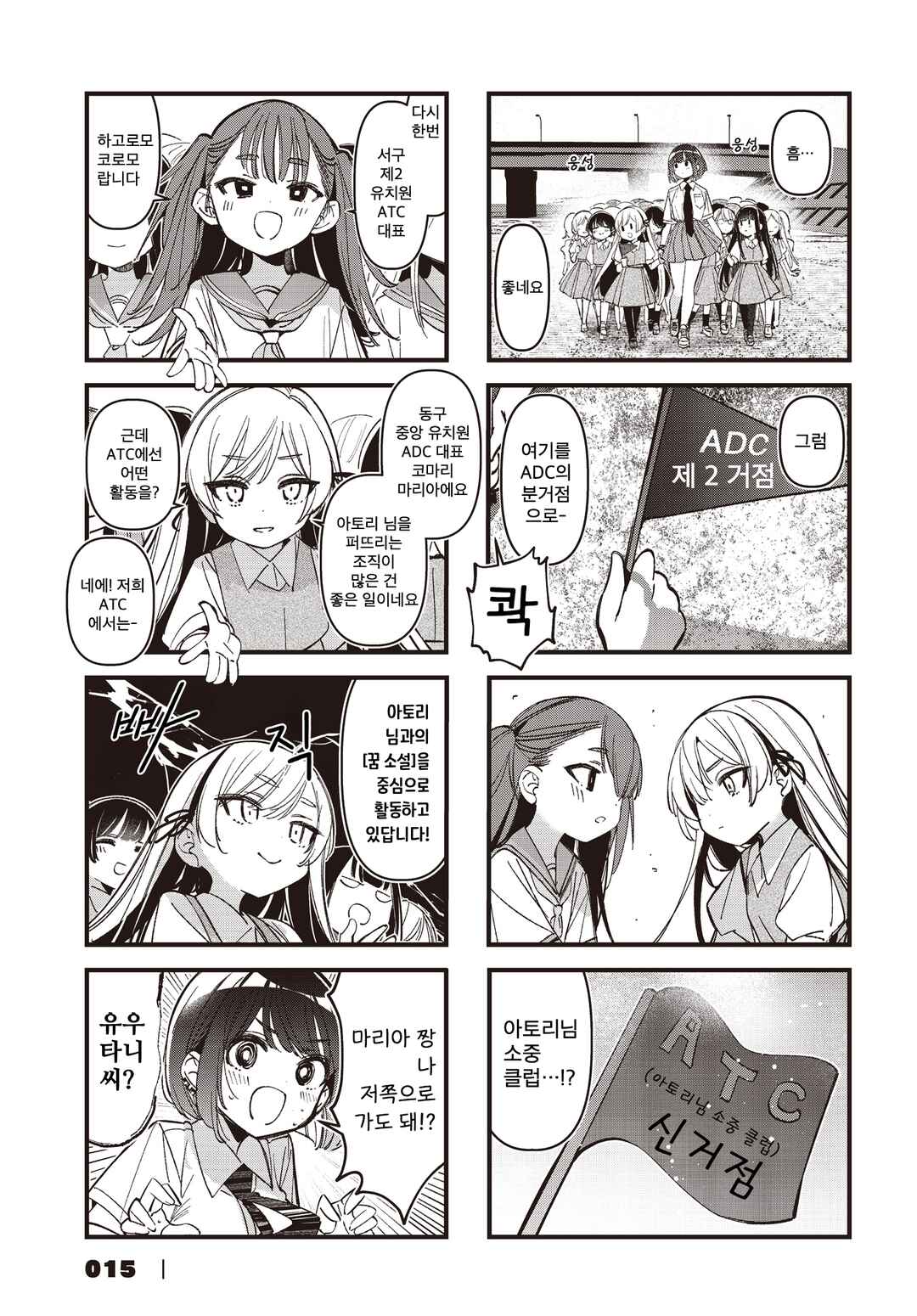 Bad Girl Chapter 53 - Page 3