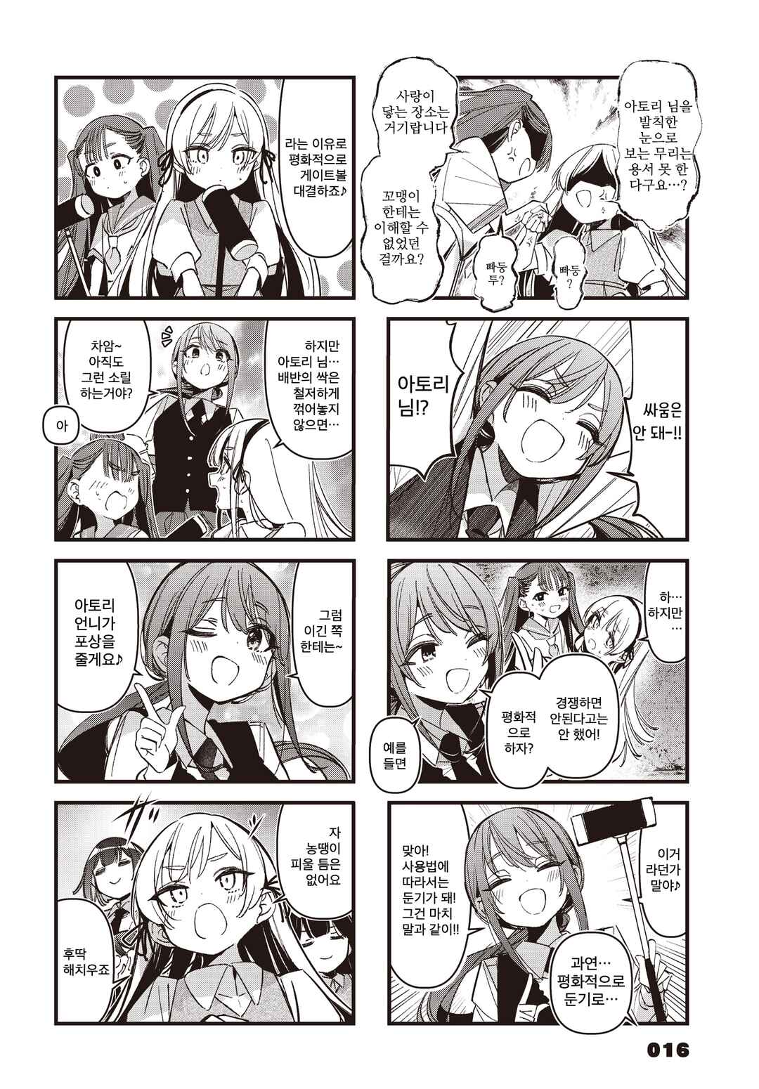 Bad Girl Chapter 53 - Page 4