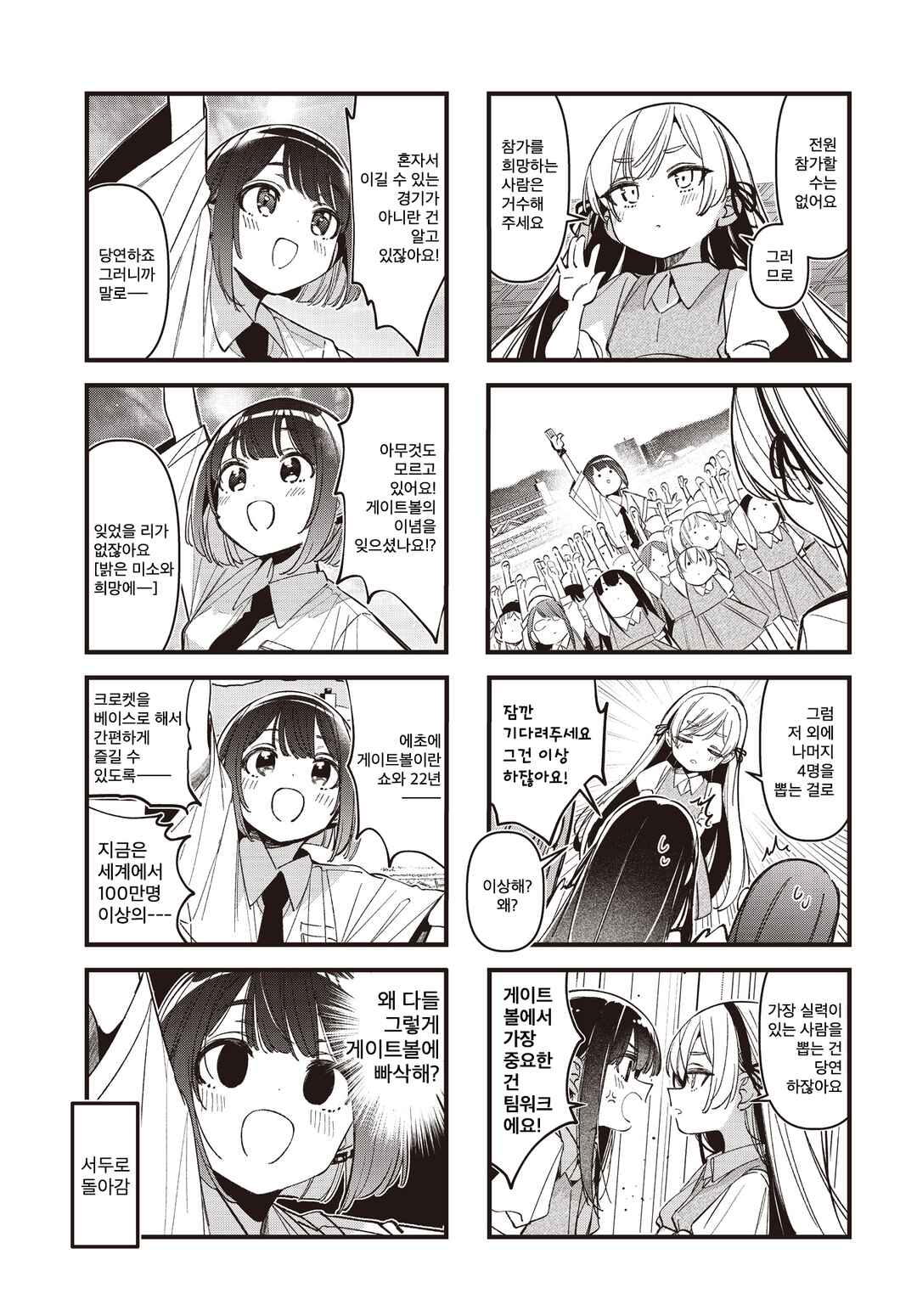 Bad Girl Chapter 53 - Page 5