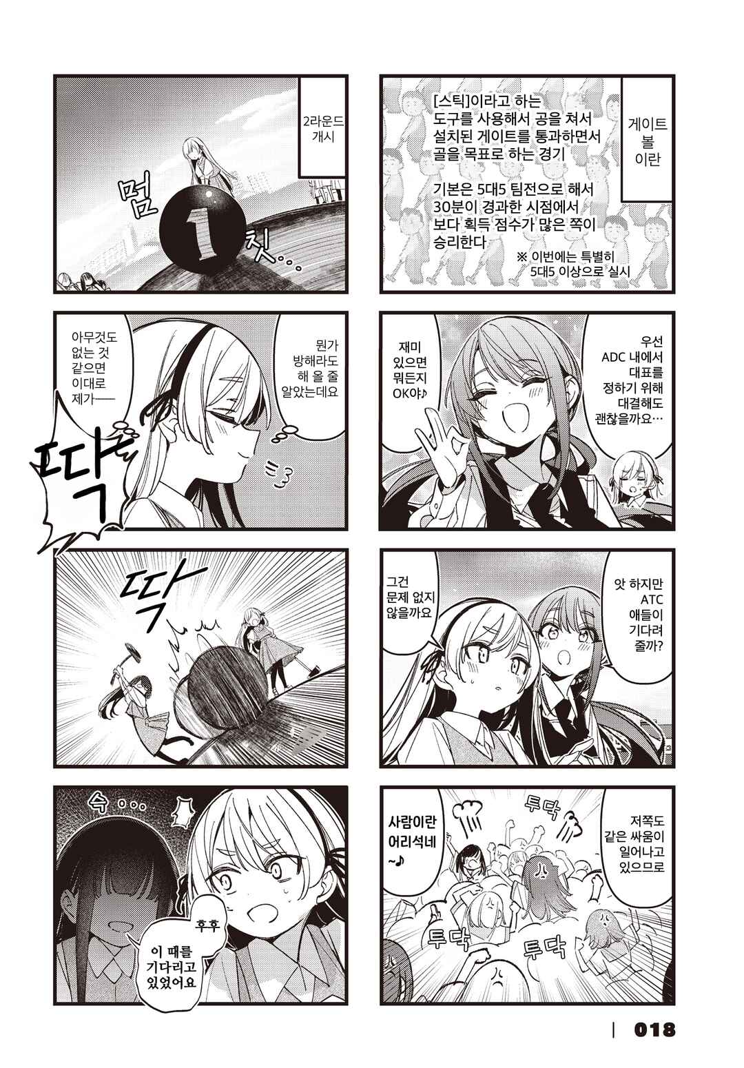 Bad Girl Chapter 53 - Page 6