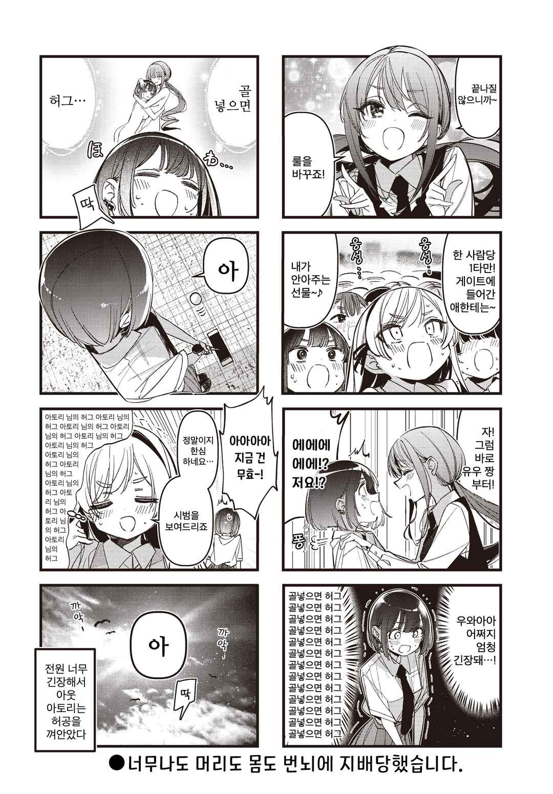 Bad Girl Chapter 53 - Page 8
