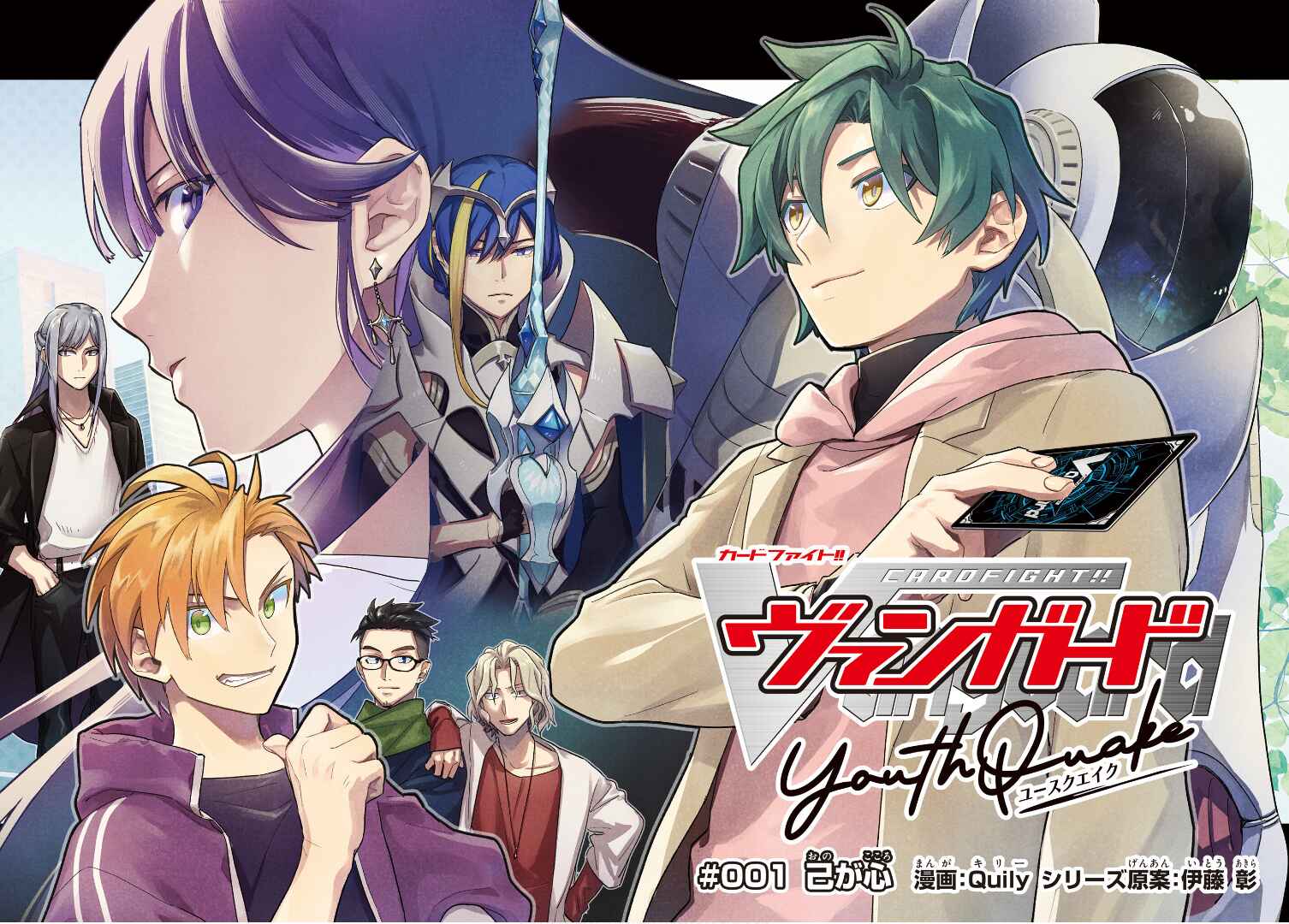 Cardfight!! Vanguard YouthQuake Chapter 1 - Page 5