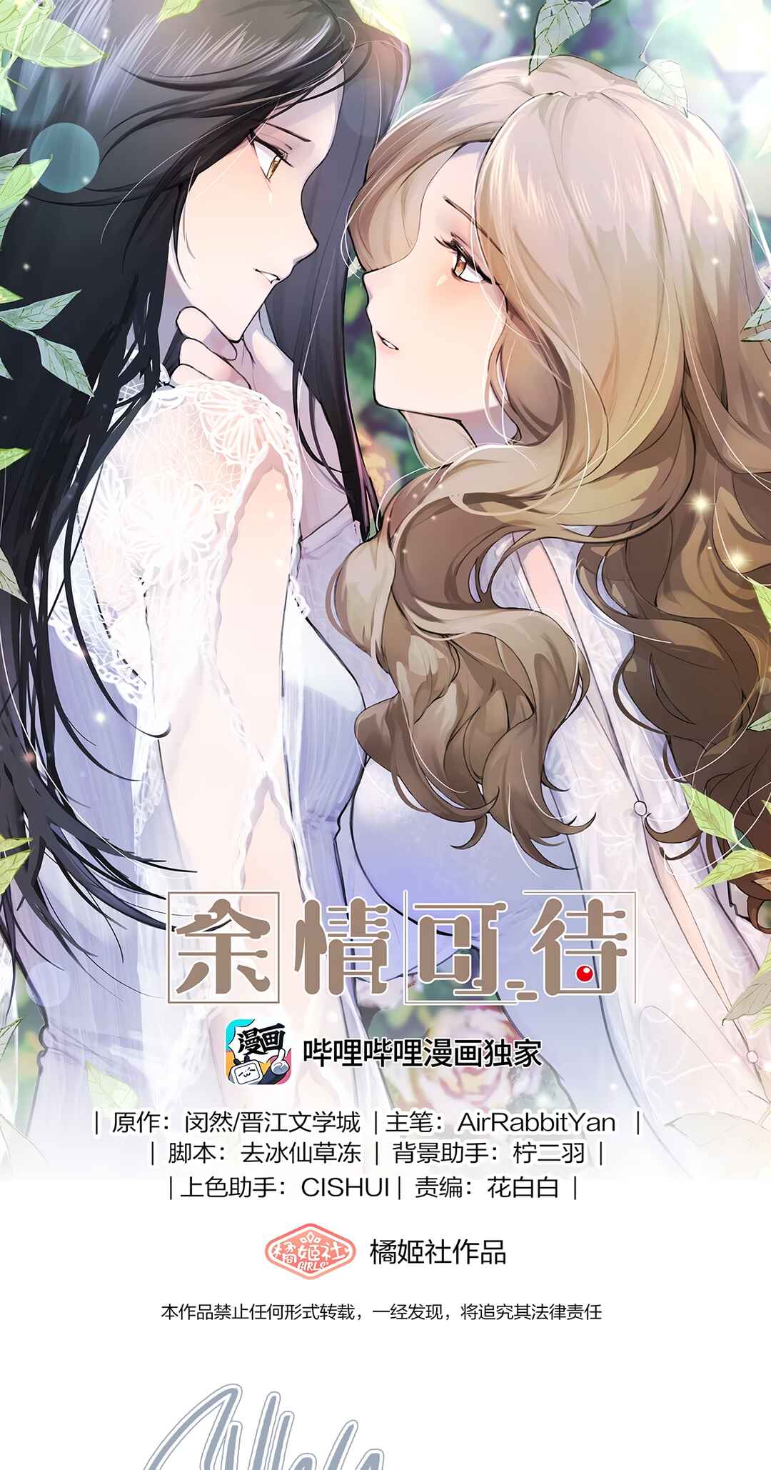 Yú qíng kě dài Chapter 87 - Page 1