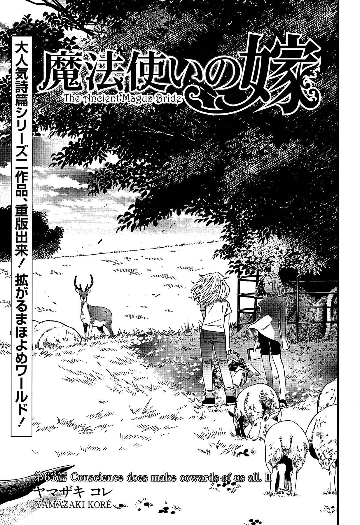 The Ancient Magus' Bride Chapter 63 - Page 5