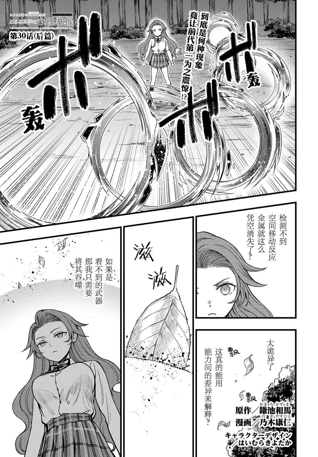 Toaru Majutsu no Index Gaiden - Toaru Kagaku no Mental Out Chapter 30.2 - Page 1