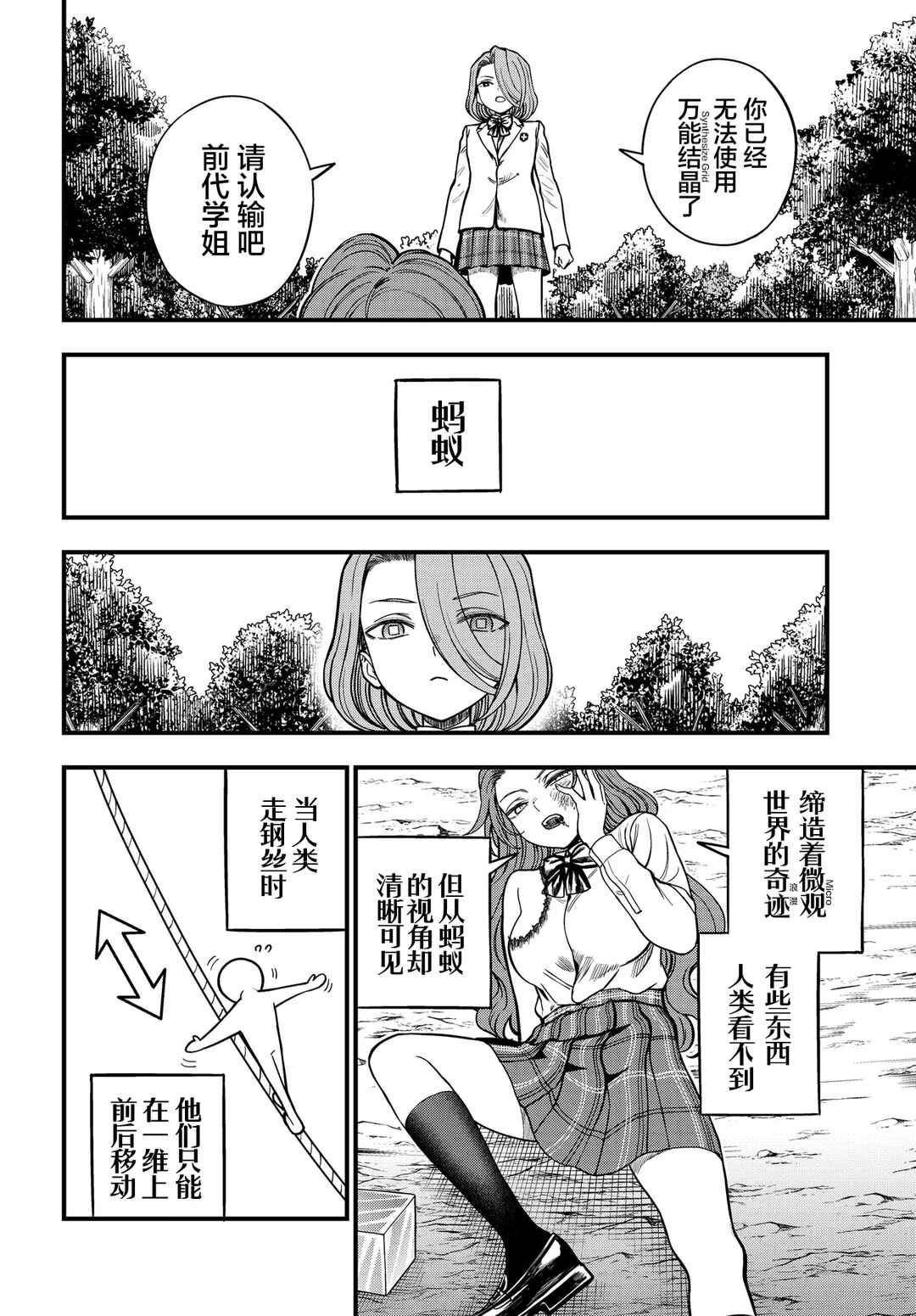 Toaru Majutsu no Index Gaiden - Toaru Kagaku no Mental Out Chapter 30.2 - Page 12