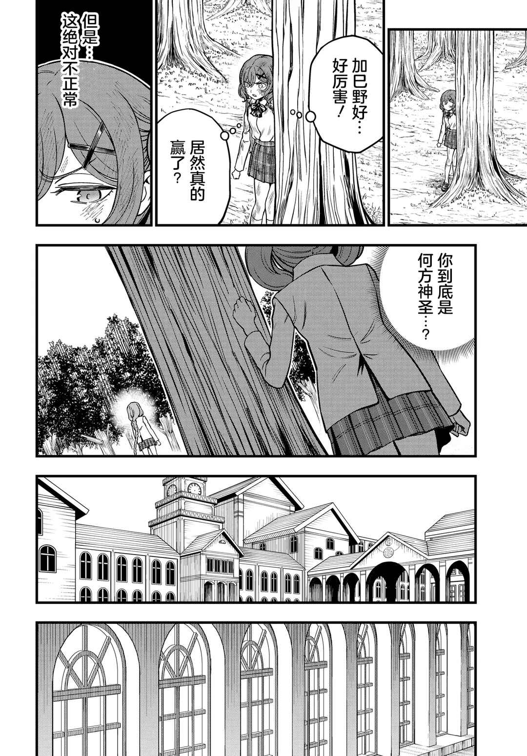Toaru Majutsu no Index Gaiden - Toaru Kagaku no Mental Out Chapter 30.2 - Page 16