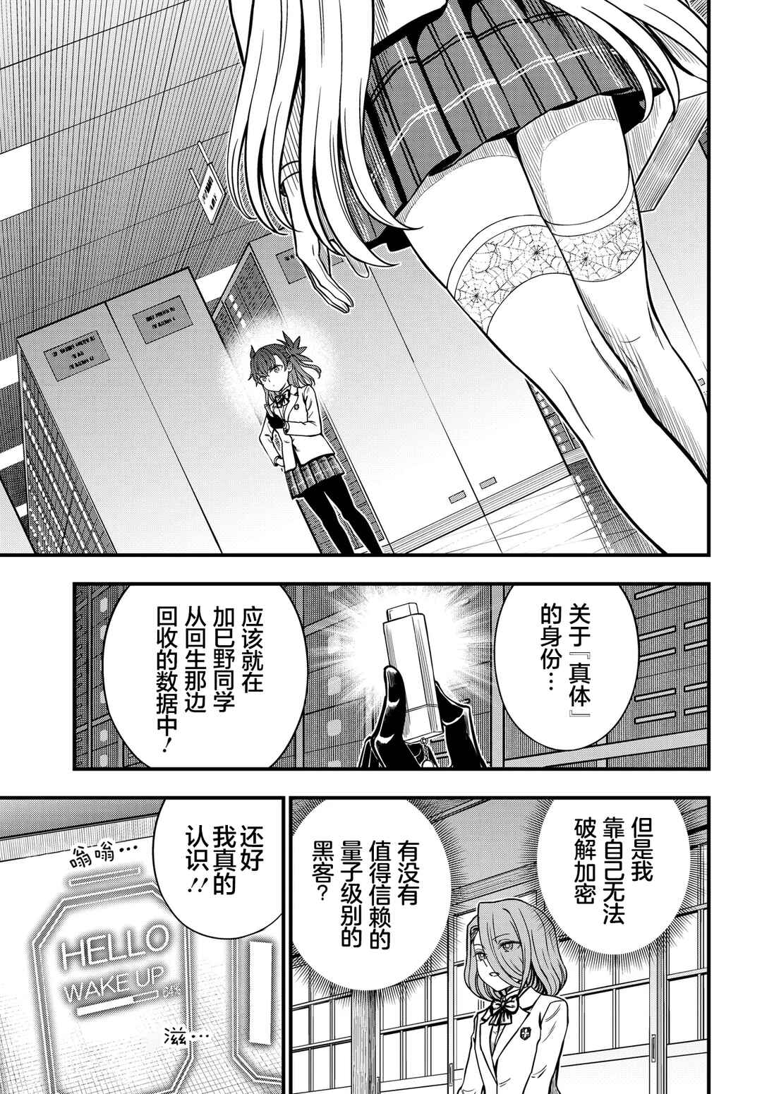 Toaru Majutsu no Index Gaiden - Toaru Kagaku no Mental Out Chapter 30.2 - Page 17