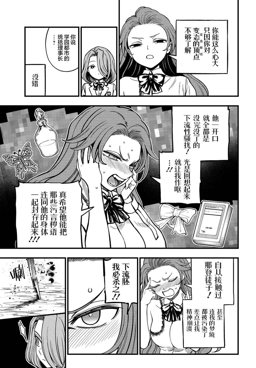 Toaru Majutsu no Index Gaiden - Toaru Kagaku no Mental Out Chapter 30.2 - Page 3