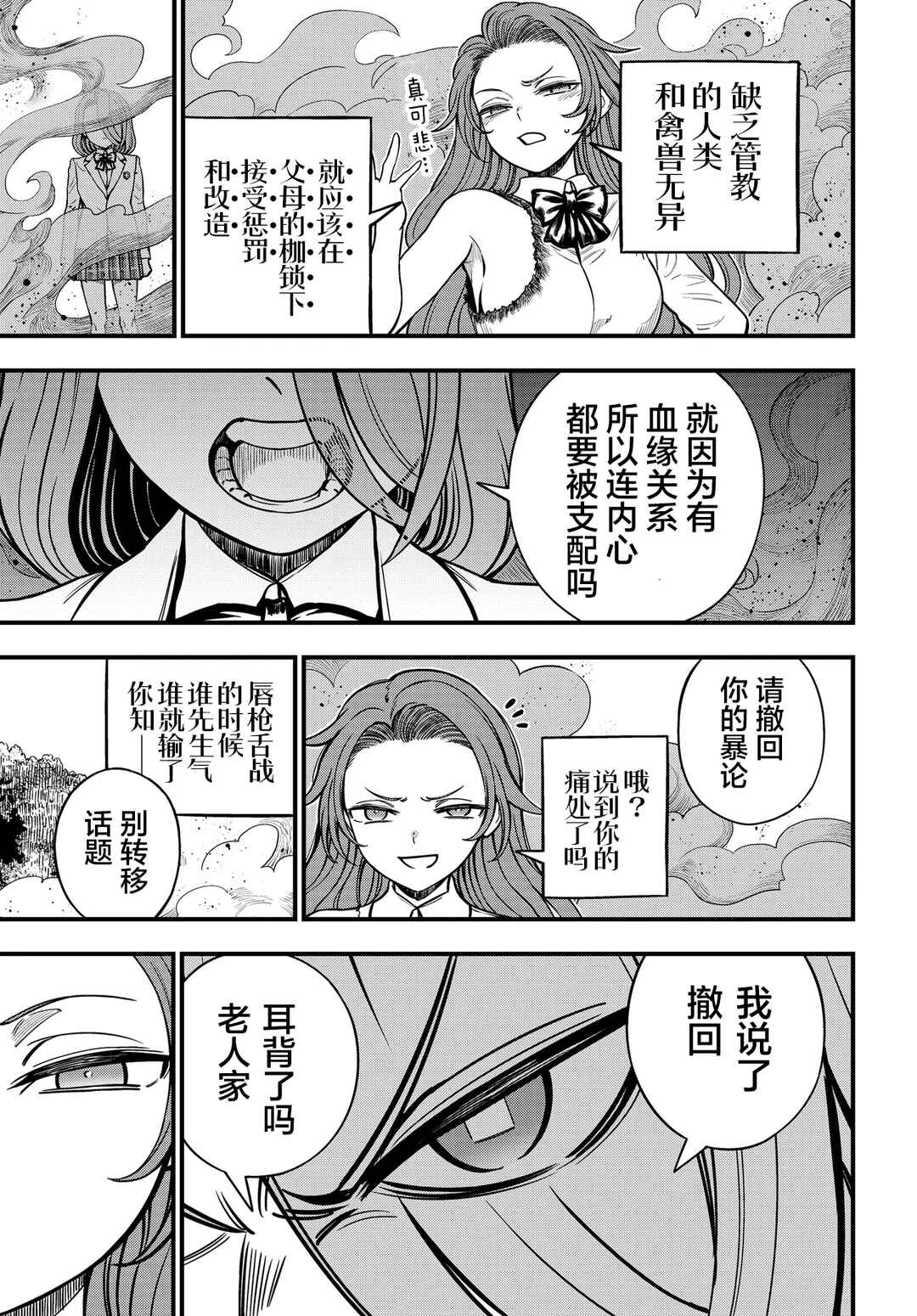 Toaru Majutsu no Index Gaiden - Toaru Kagaku no Mental Out Chapter 30.2 - Page 5