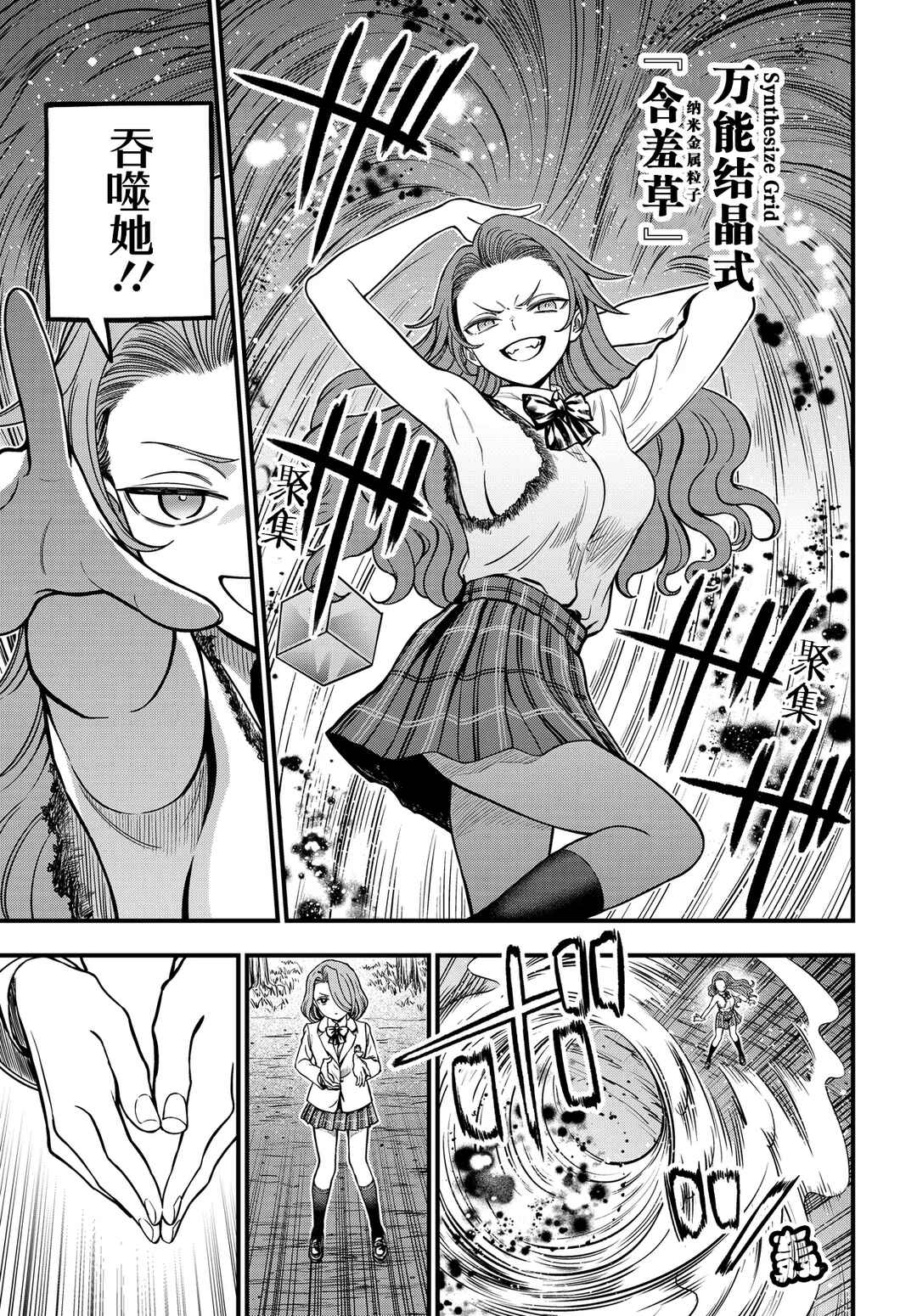 Toaru Majutsu no Index Gaiden - Toaru Kagaku no Mental Out Chapter 30.2 - Page 7